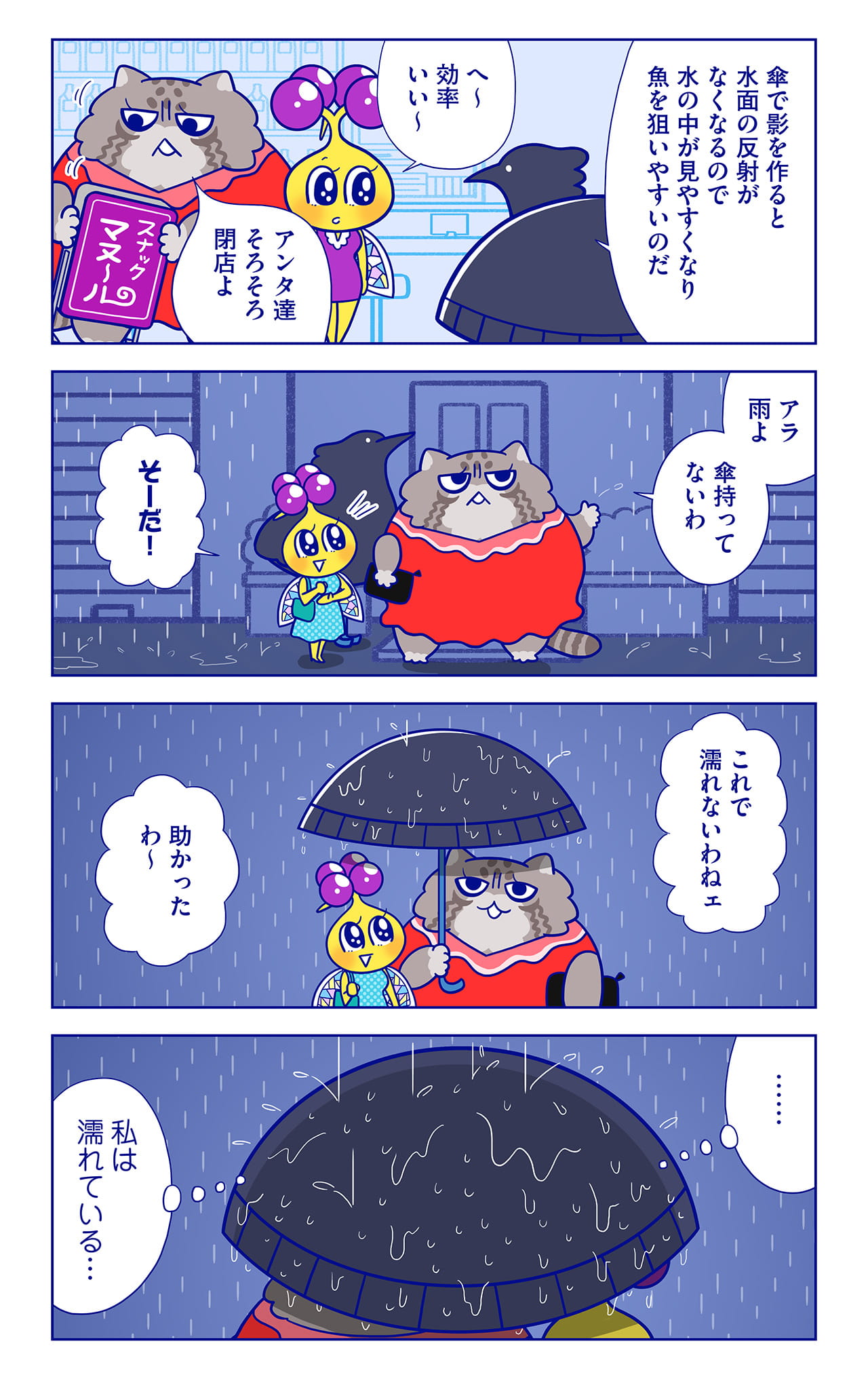 黒子についての漫画2枚目