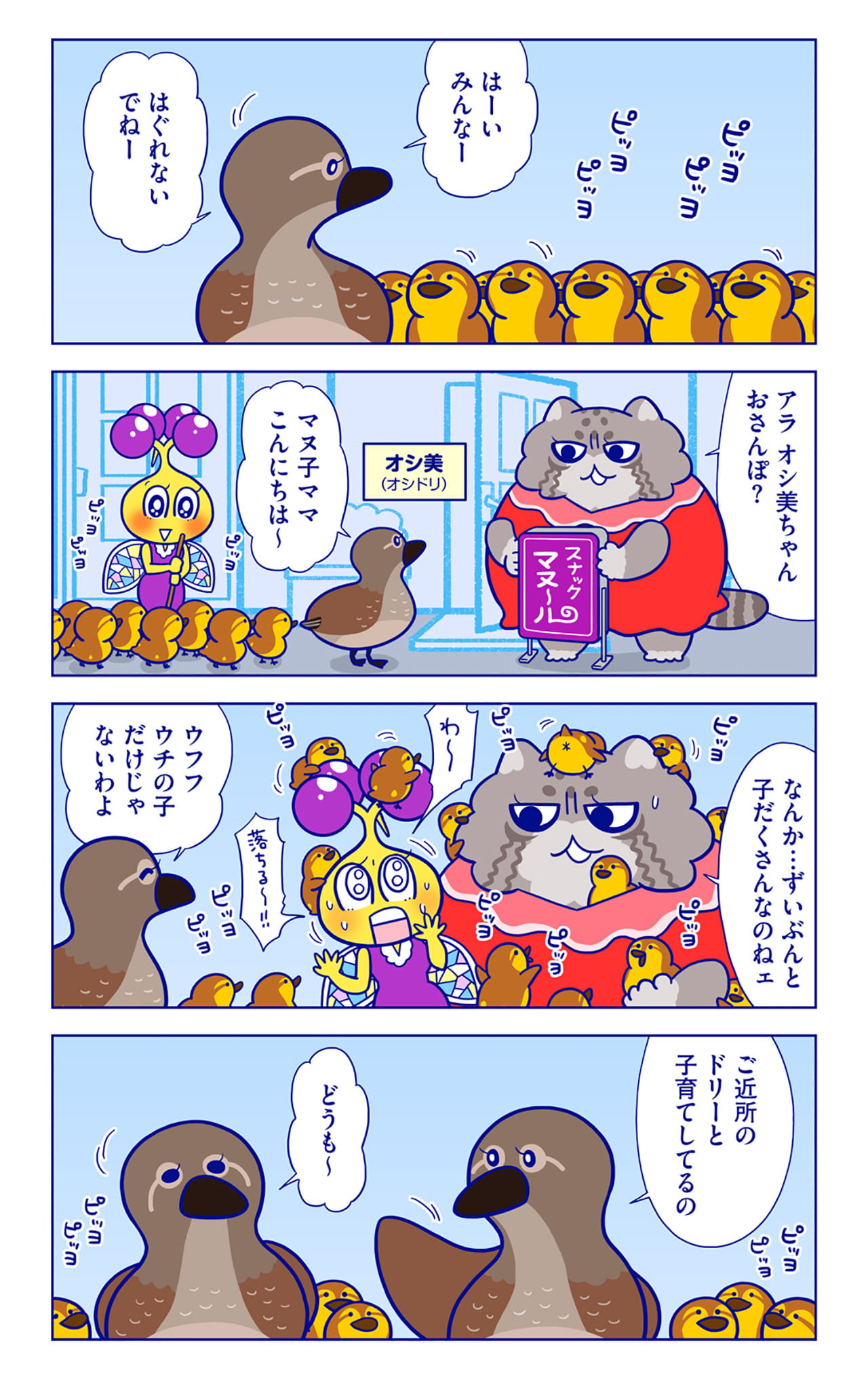 オシ美、ドリーについての漫画1枚目