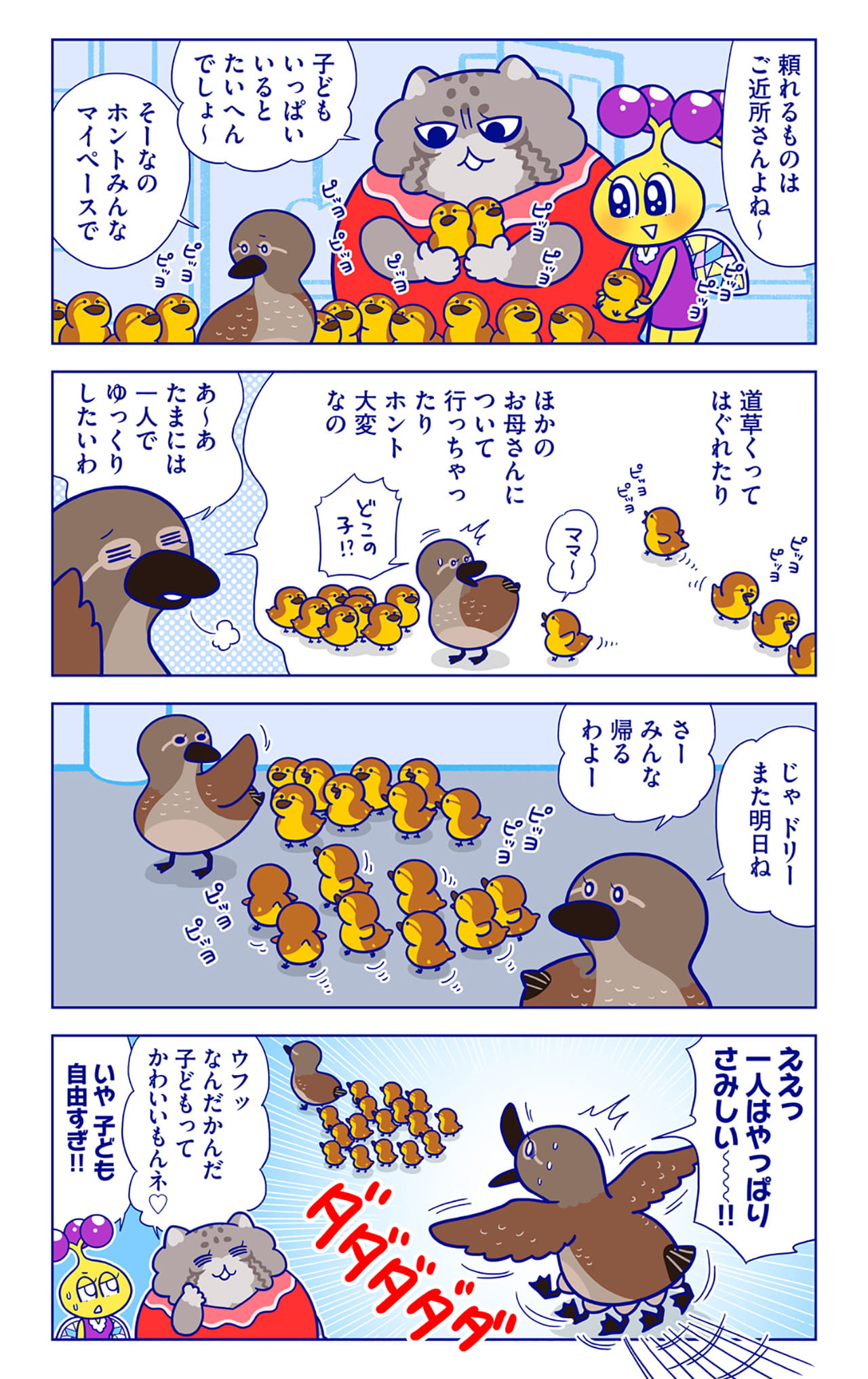 オシ美、ドリーについての漫画2枚目