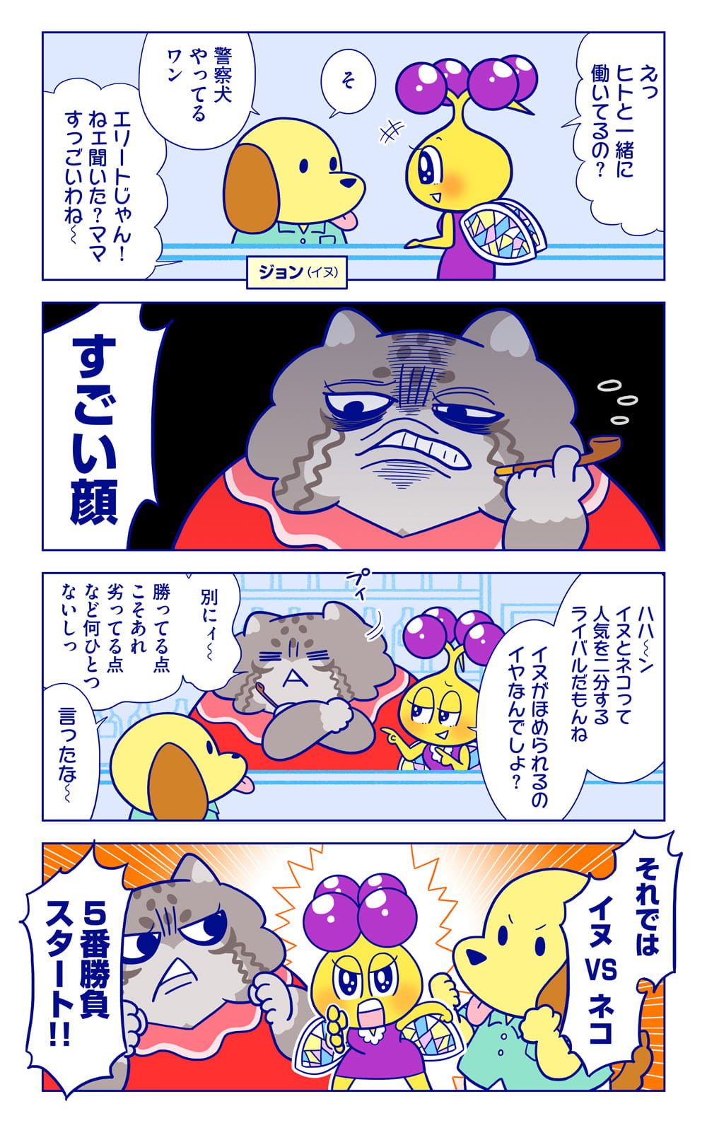 ジョンについての漫画1枚目