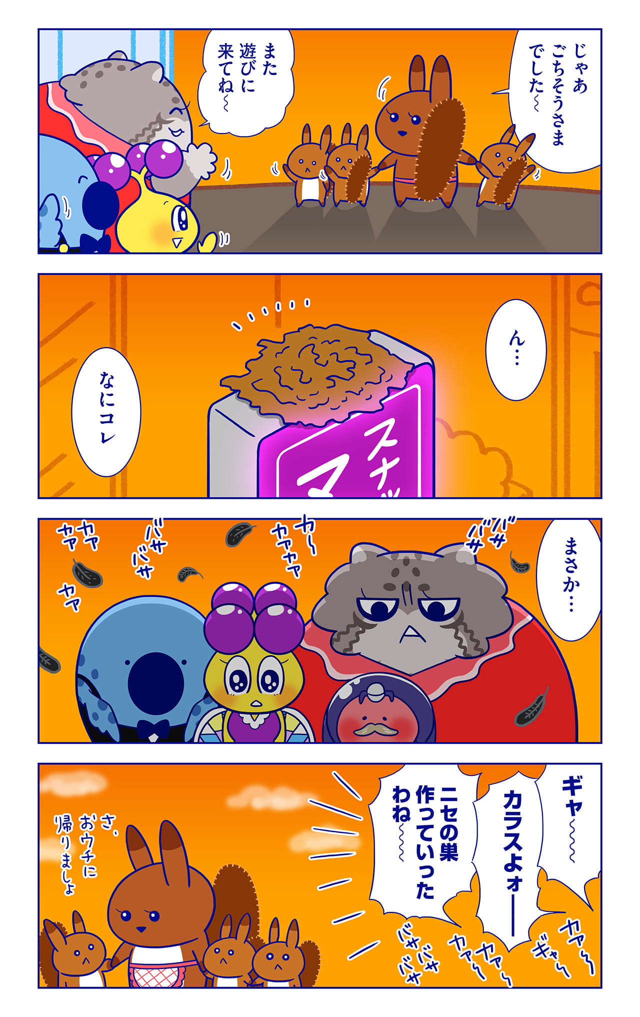 リス堂さん一家についての漫画2枚目