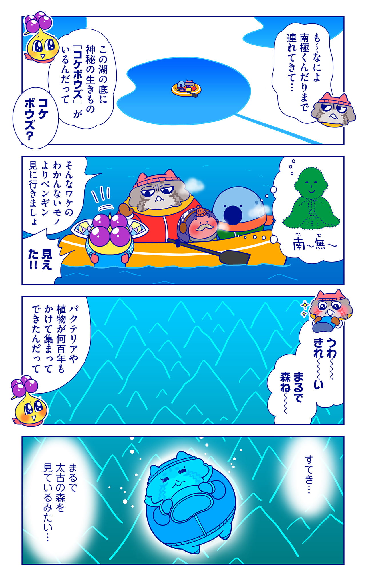 コケボウズについての漫画1枚目