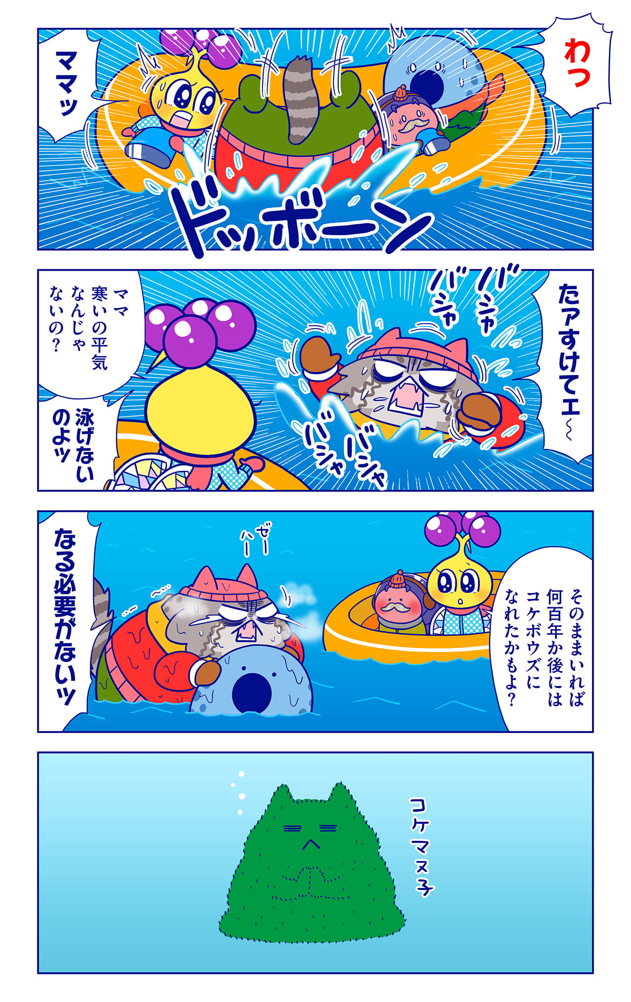 コケボウズについての漫画2枚目