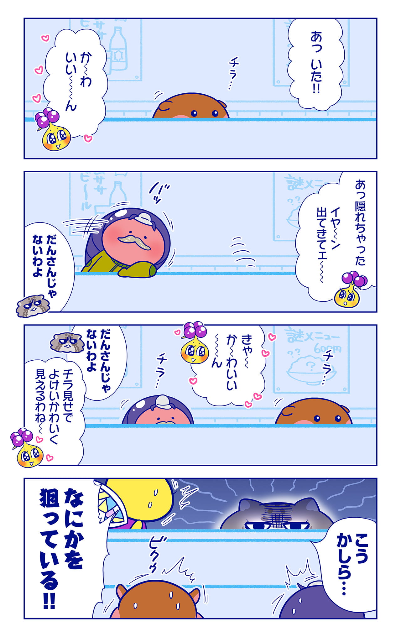 コビトカバについての漫画2枚目