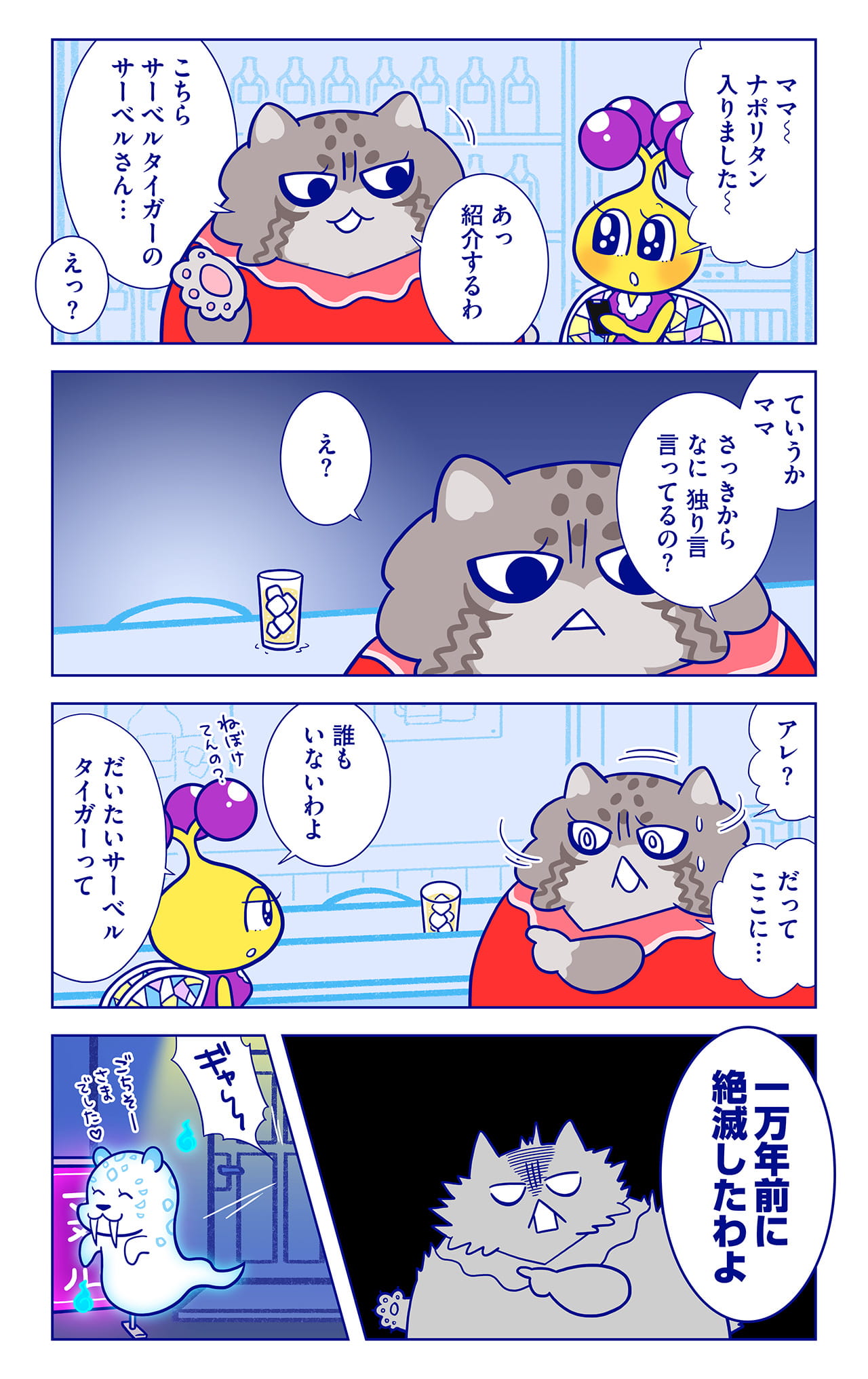 サーベルについての漫画2枚目