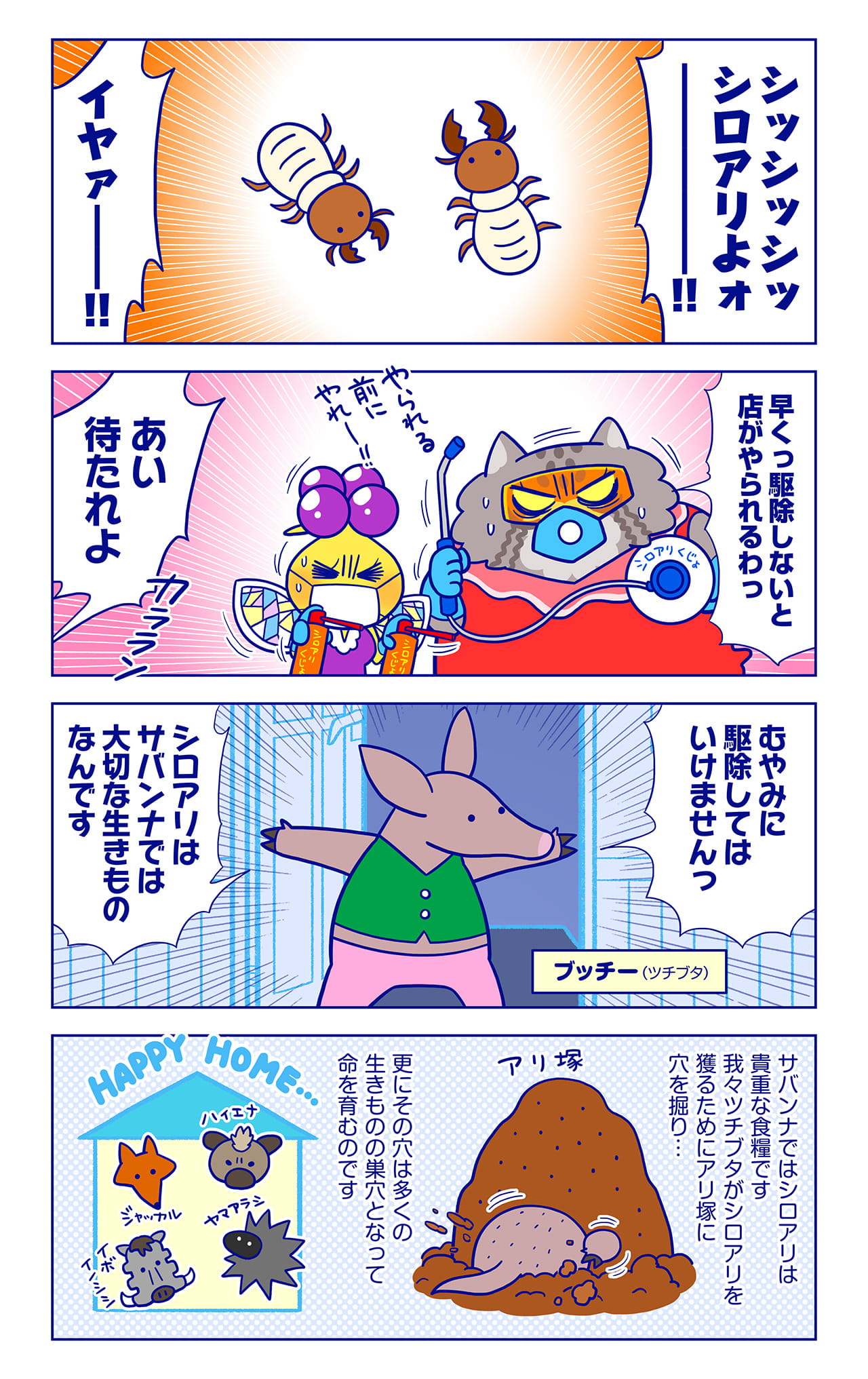 ブッチーについての漫画1枚目