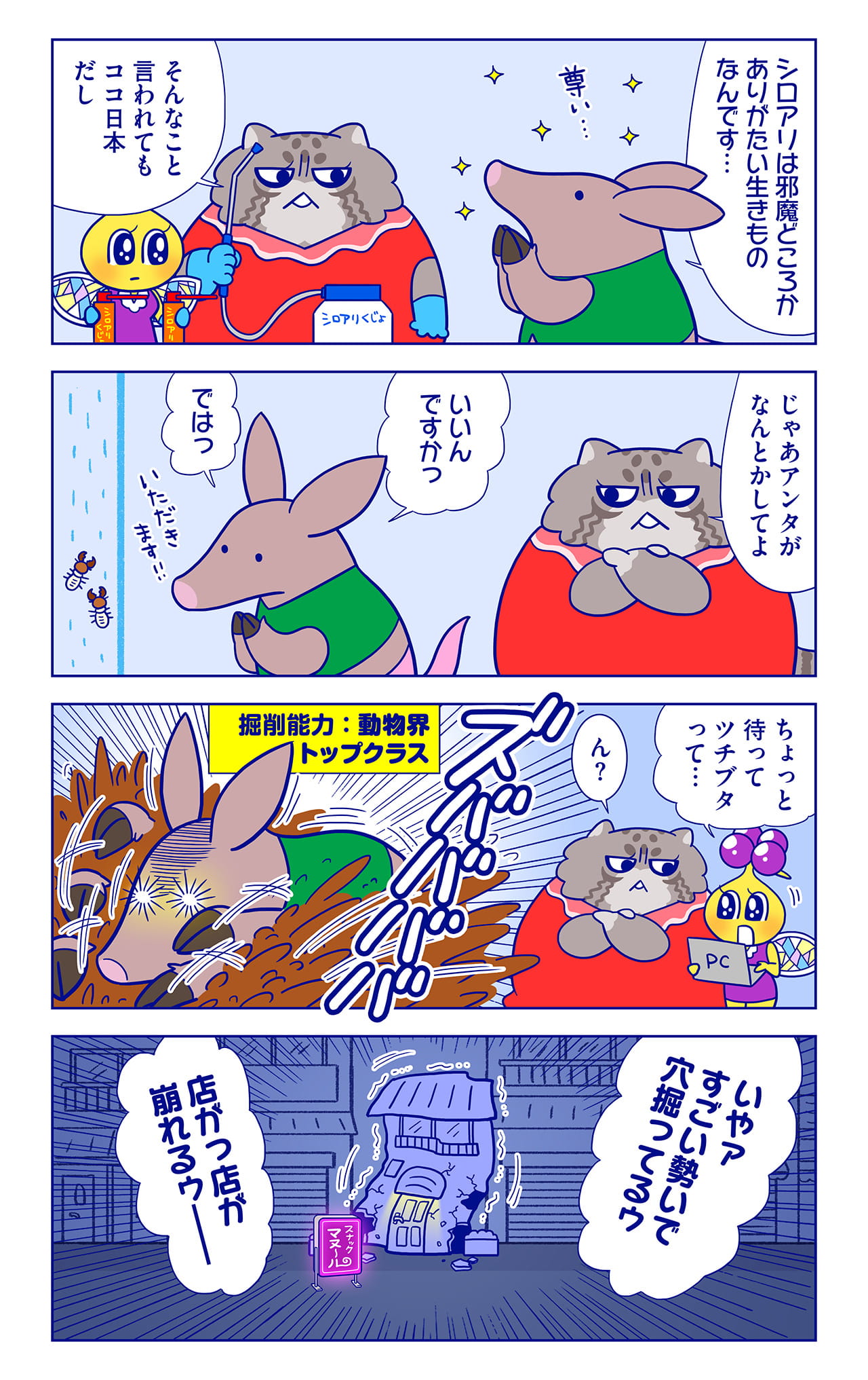 ブッチーについての漫画2枚目