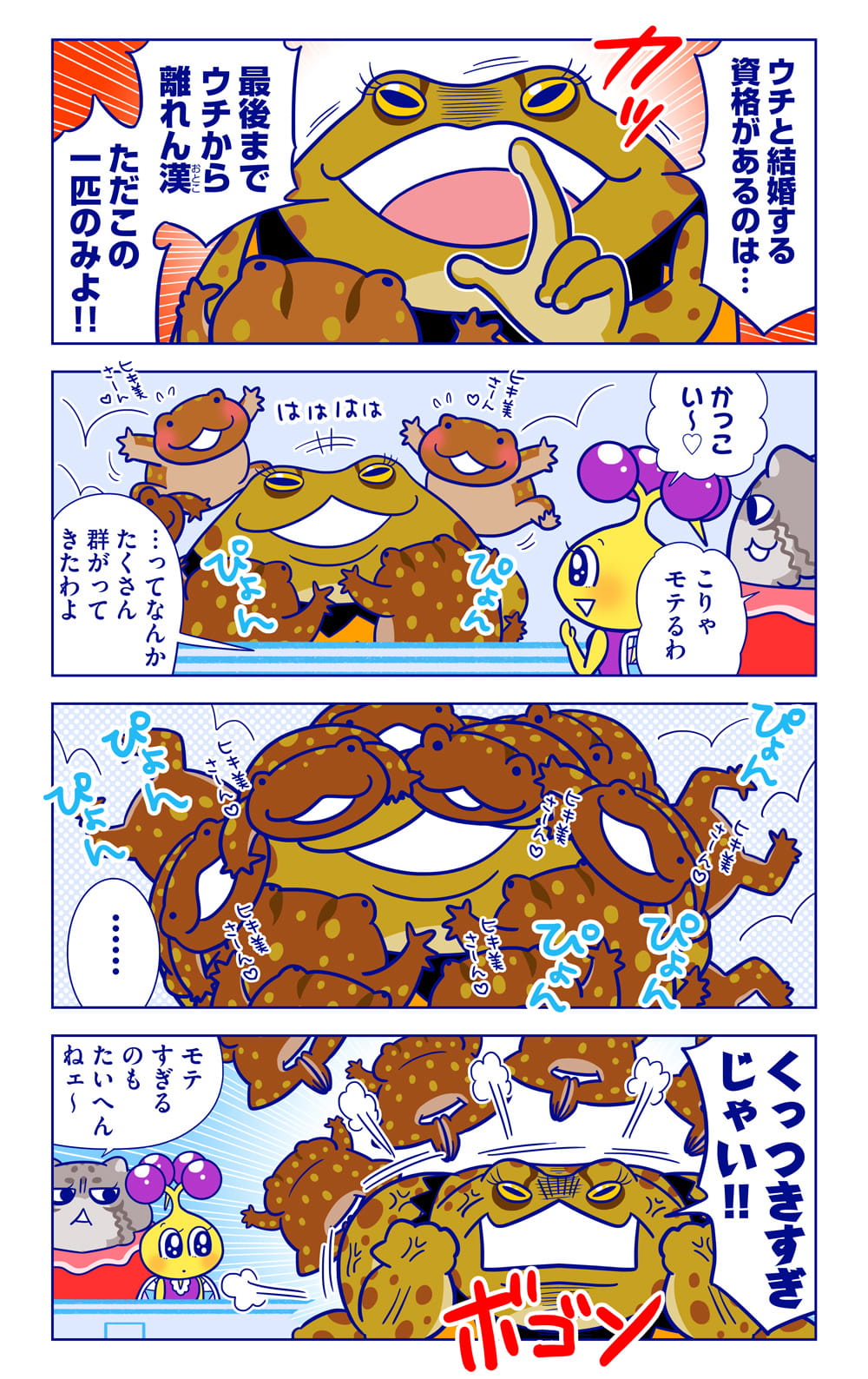 ヒキ美についての漫画2枚目