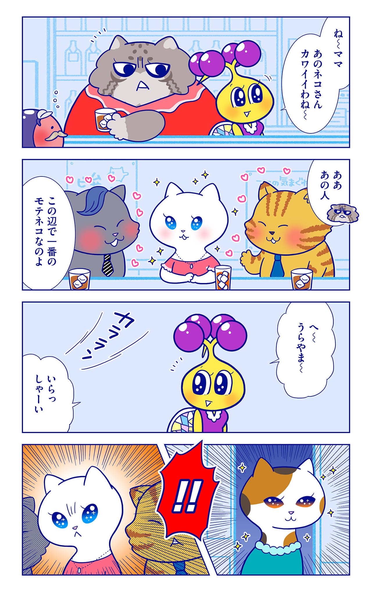 ネコについての漫画1枚目