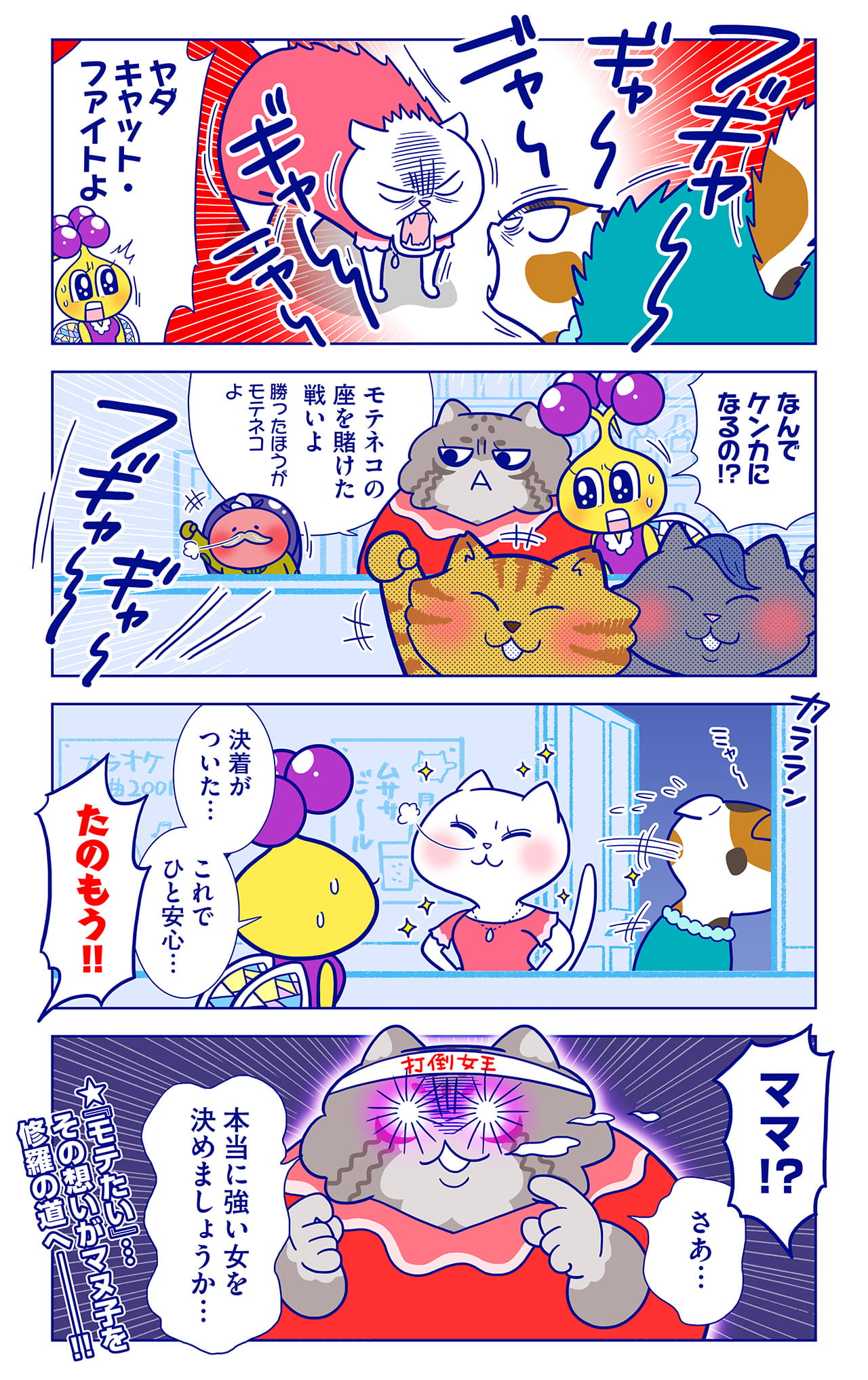 ネコについての漫画2枚目
