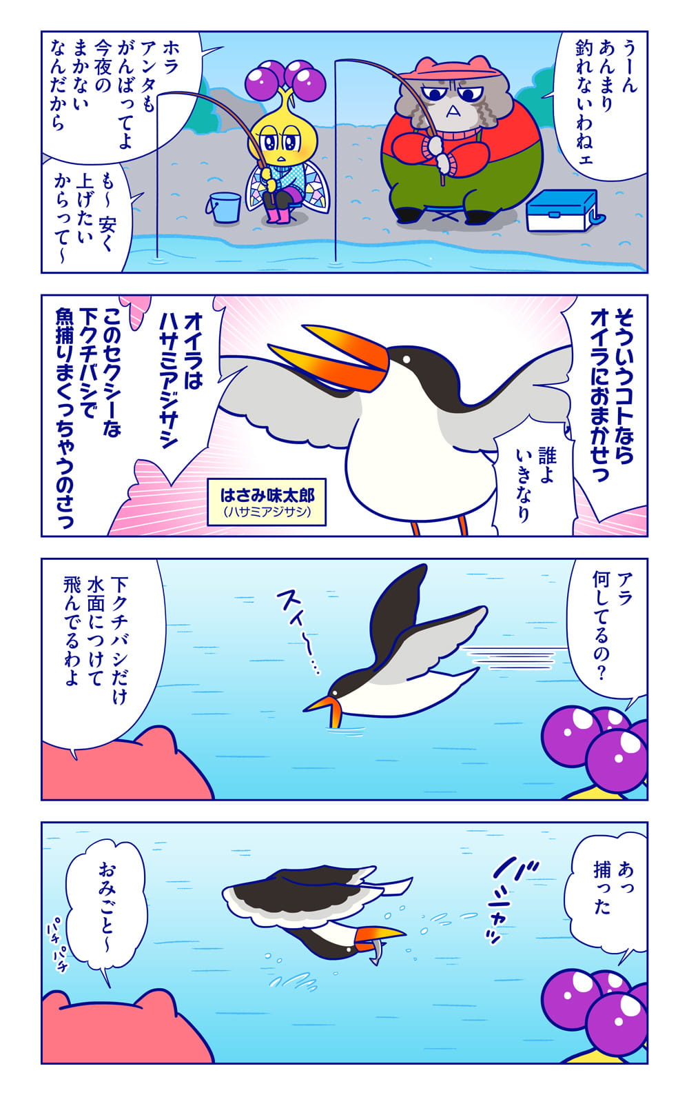 はさみ味太郎についての漫画1枚目