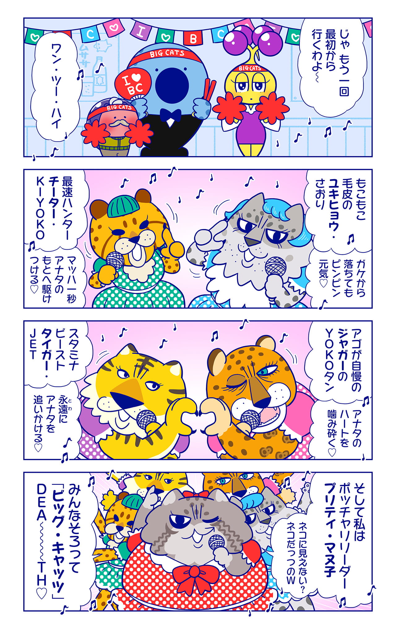 さおり、KIYOKO、YOKO、JETについての漫画1枚目