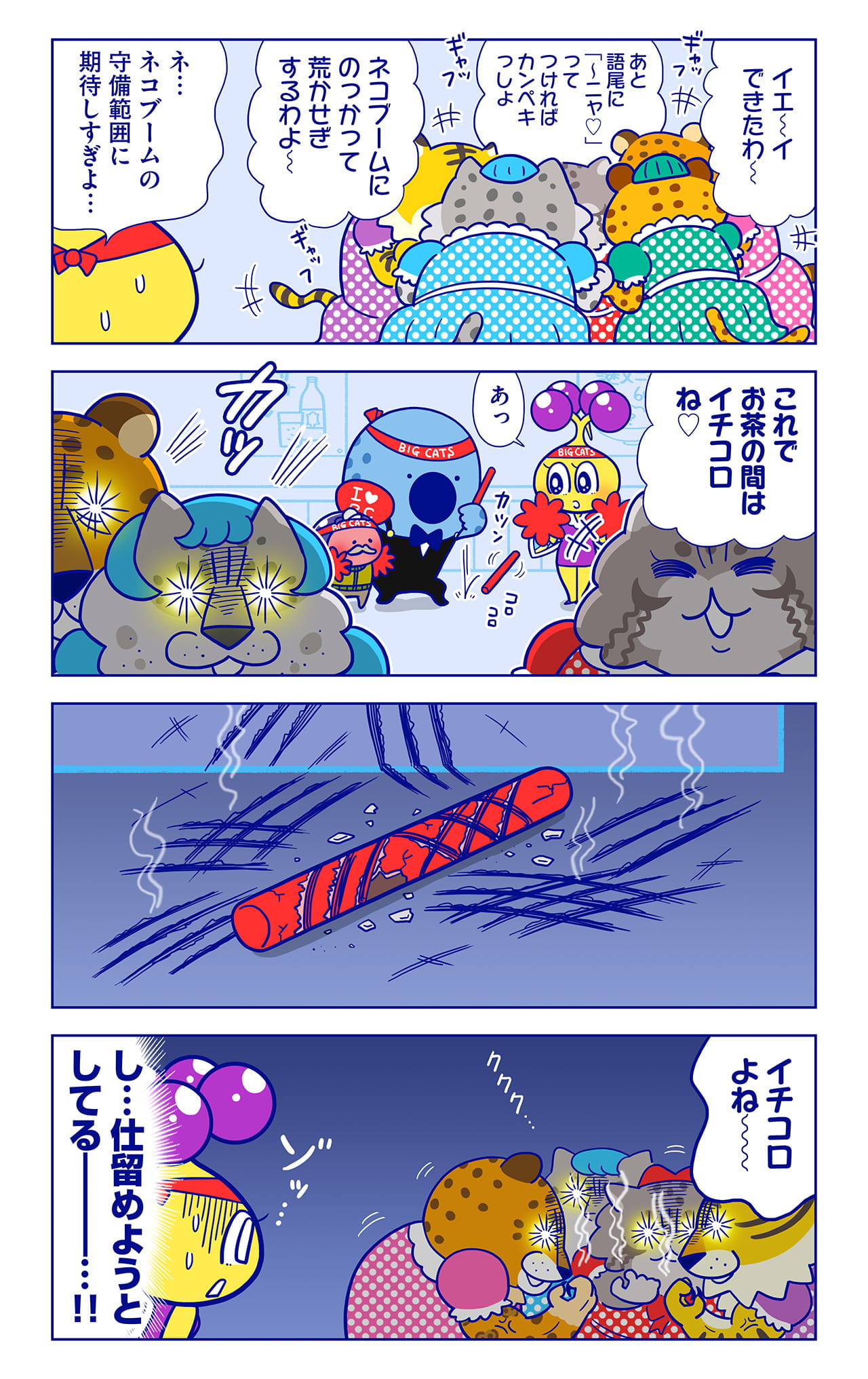 さおり、KIYOKO、YOKO、JETについての漫画2枚目