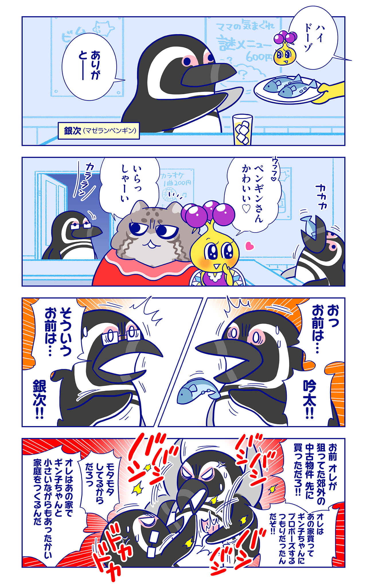 銀次についての漫画1枚目