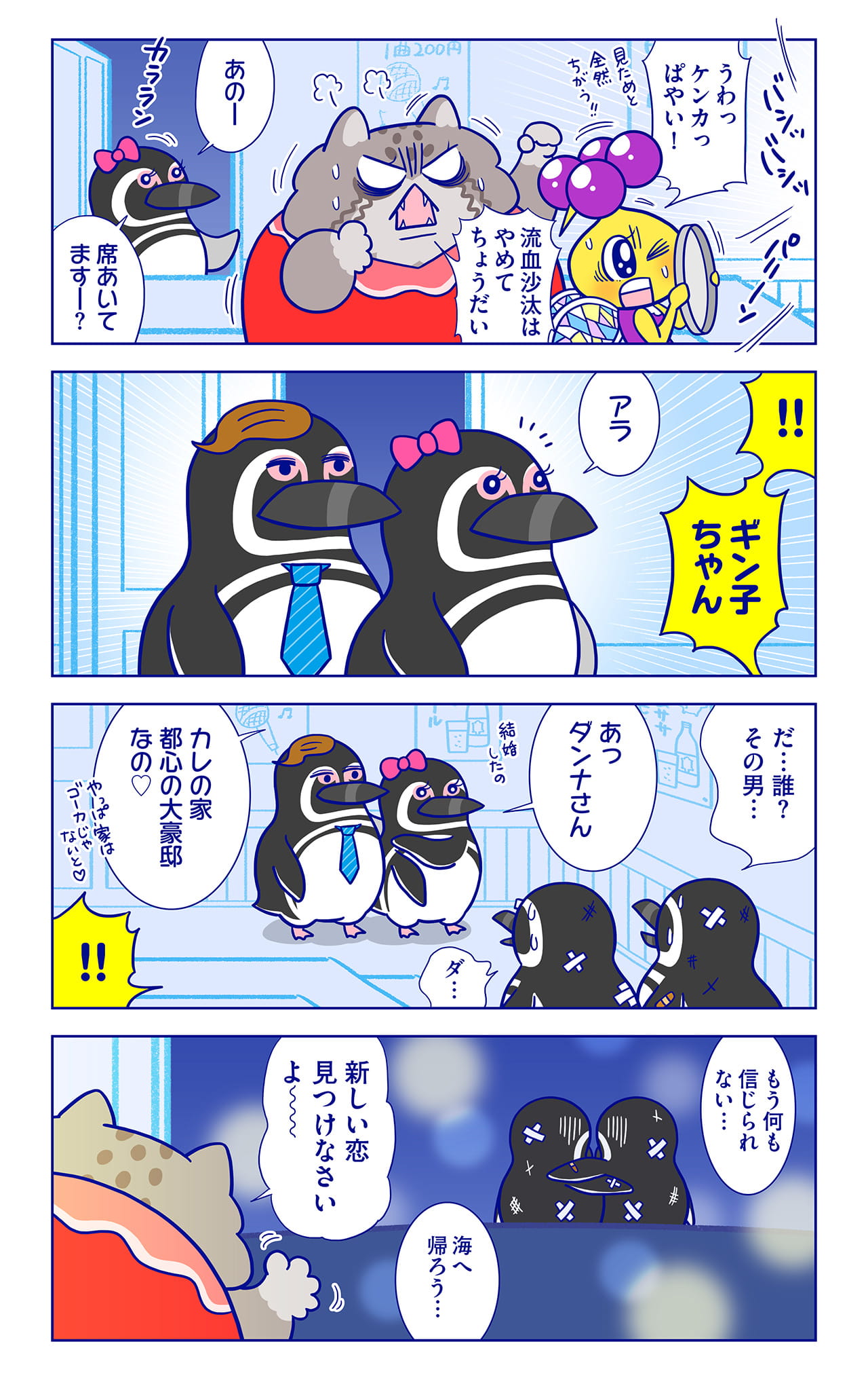 銀次についての漫画2枚目