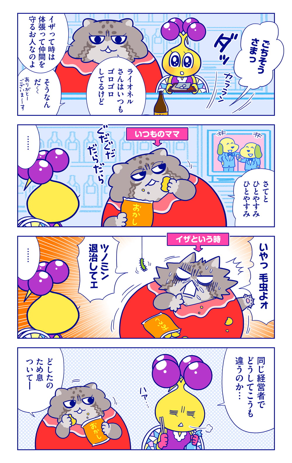 ライオネル・リキについての漫画2枚目