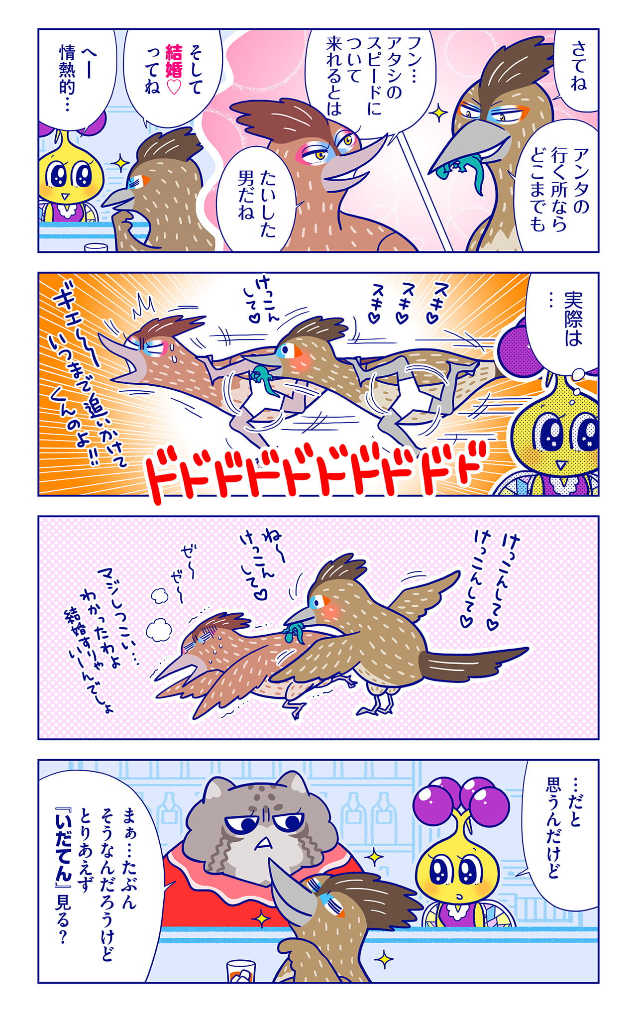 ミチバくんについての漫画2枚目