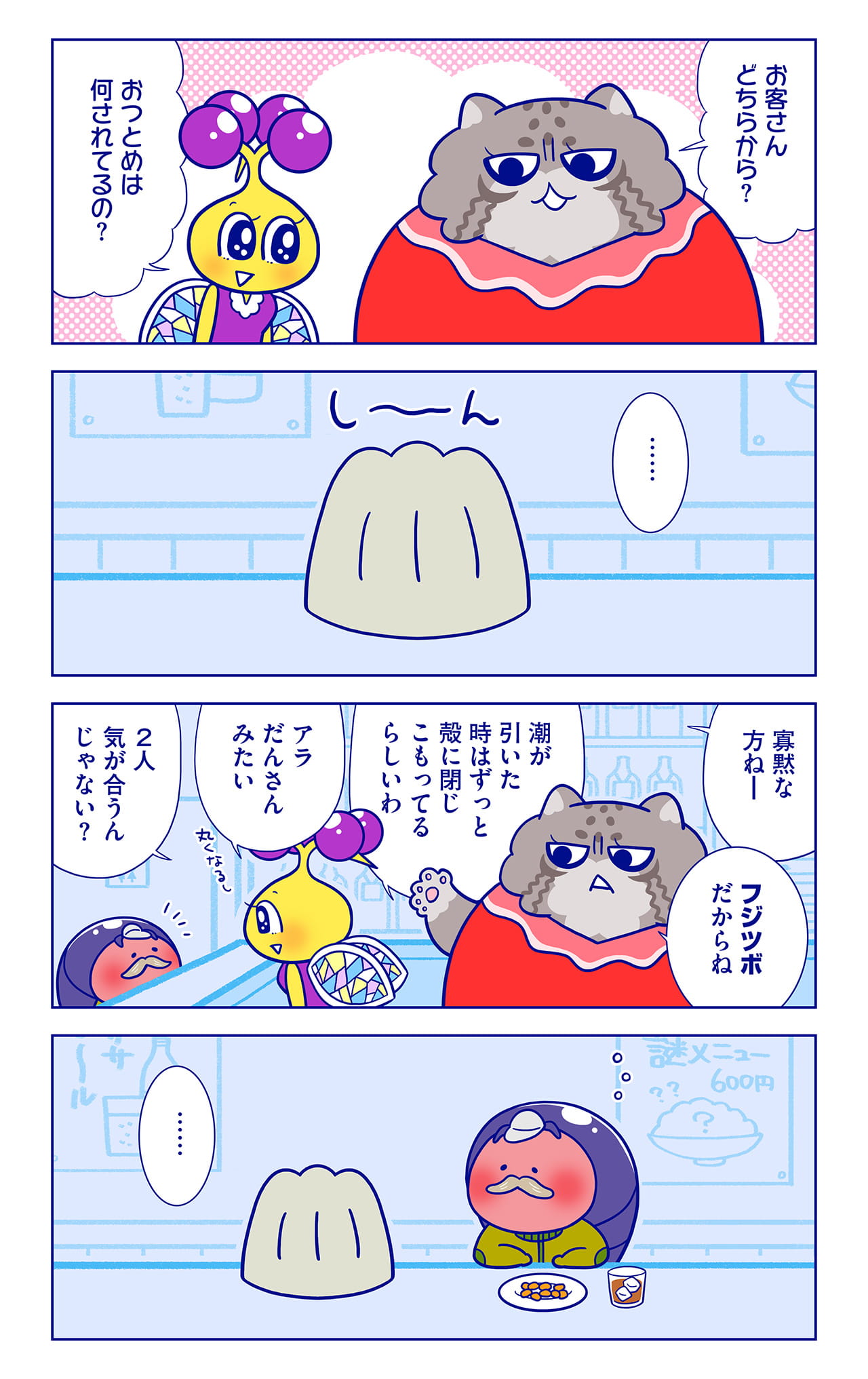 潮だまりについての漫画1枚目