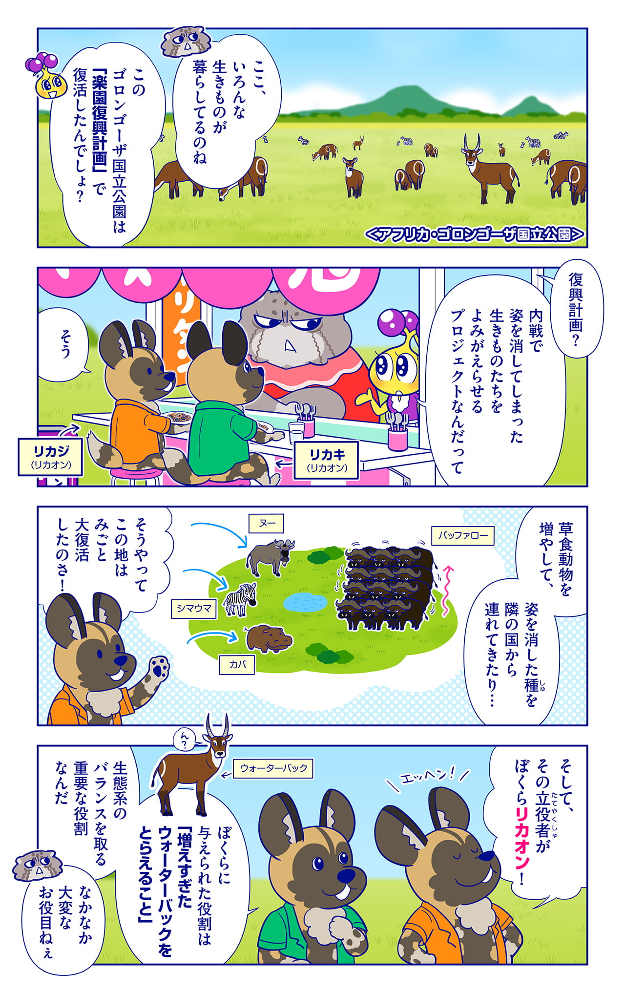 リカオについての漫画3枚目