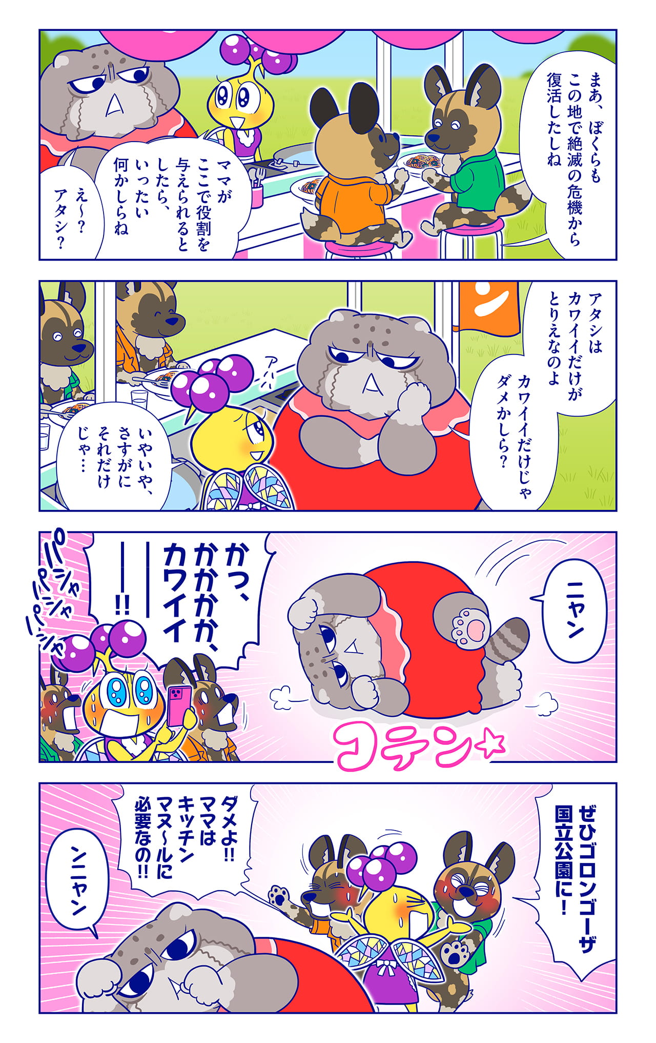 リカオについての漫画4枚目