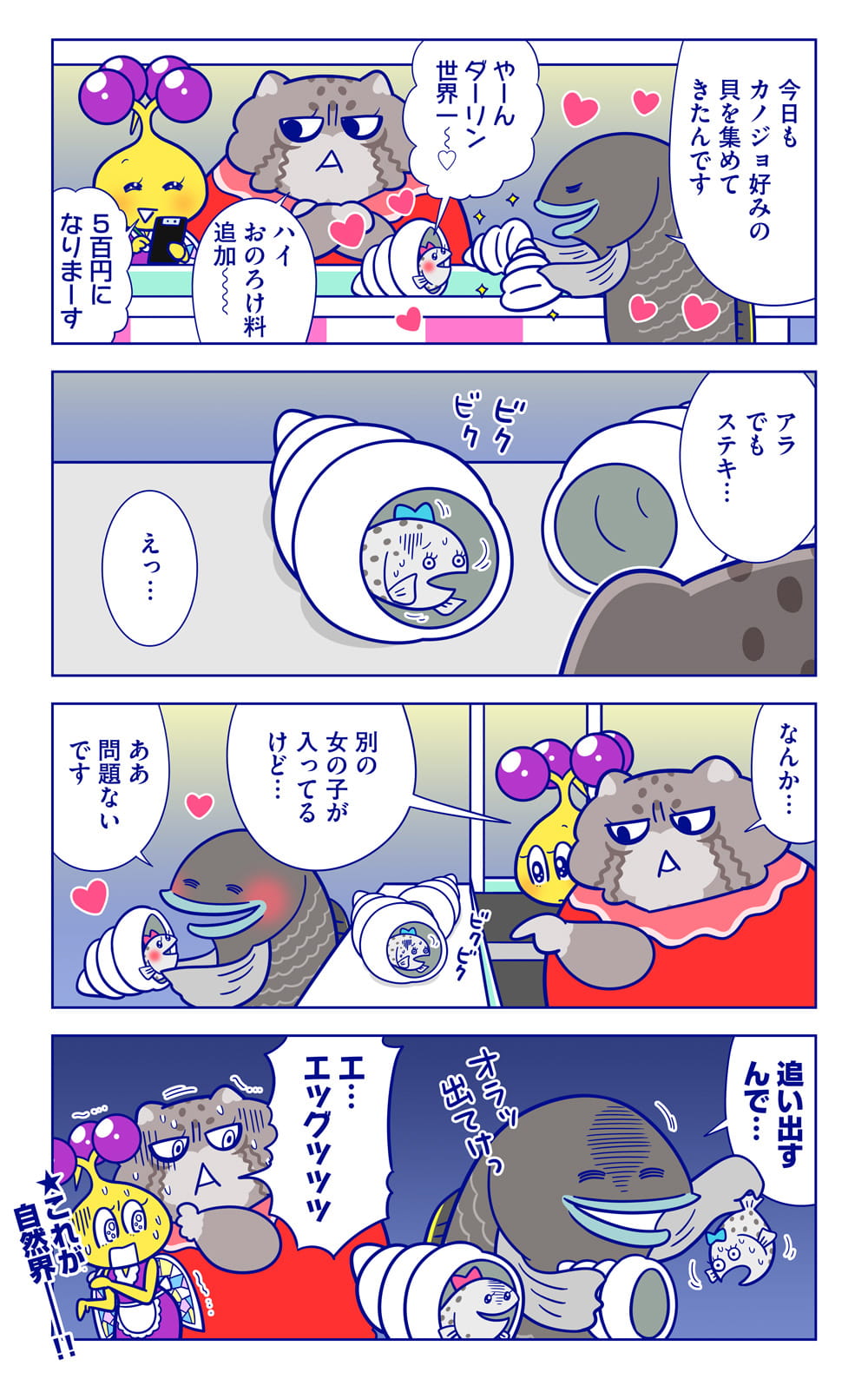 カリプーについての漫画2枚目