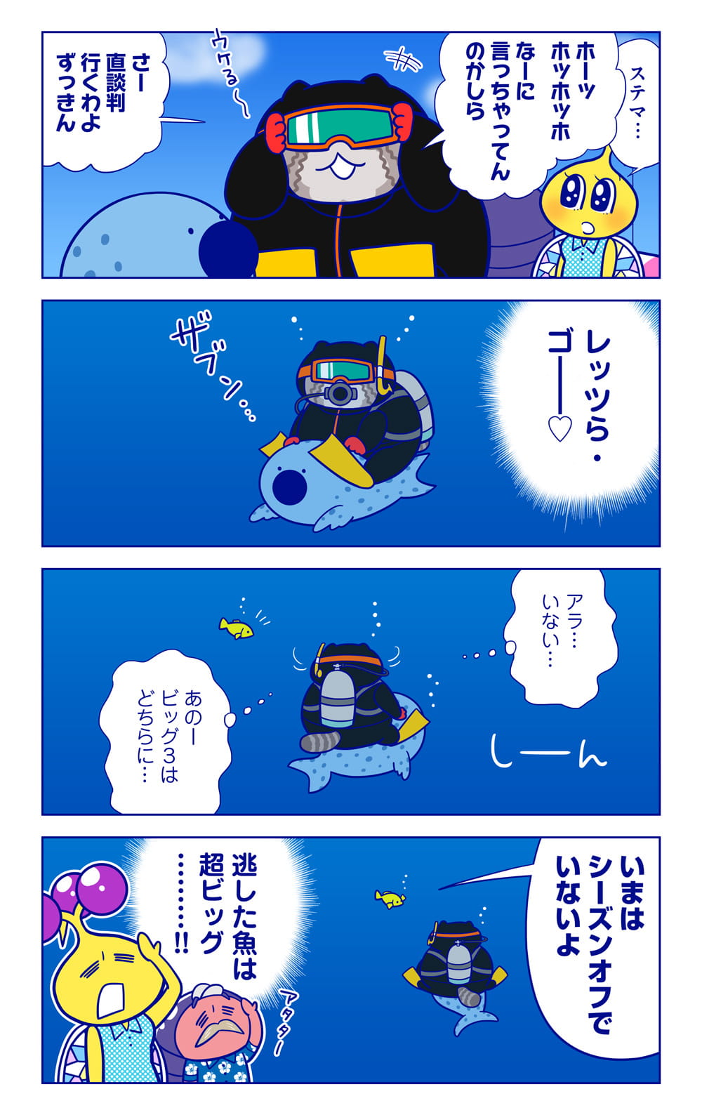 まるる、ギャル平、バショイン・バルトについての漫画2枚目