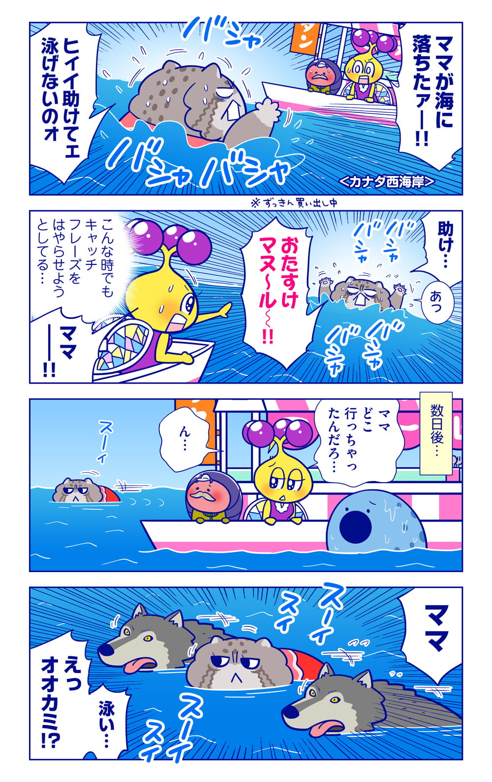 オオカミについての漫画1枚目