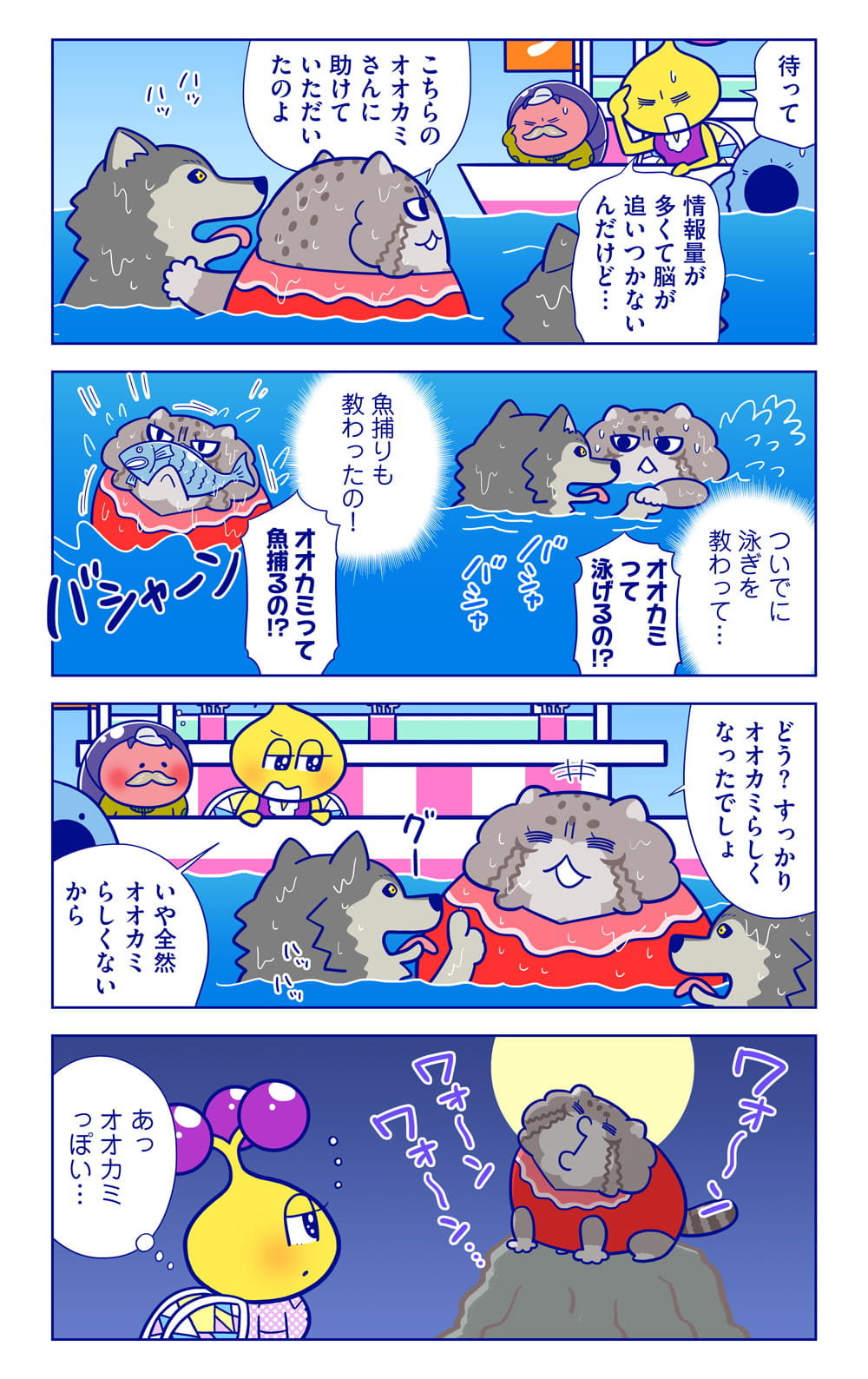 オオカミについての漫画2枚目