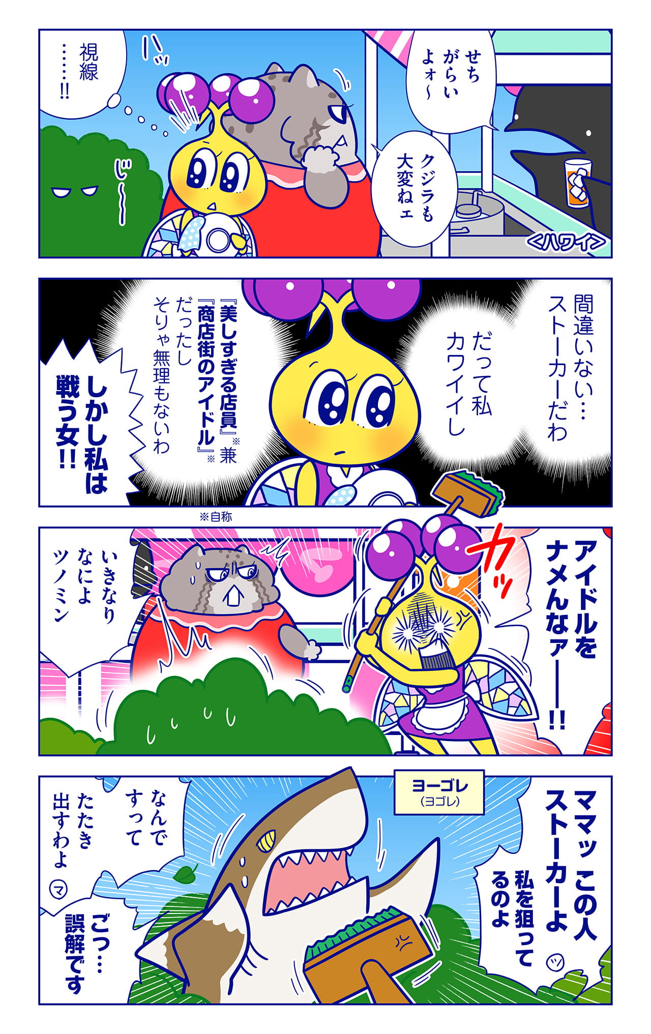 ヨーゴレについての漫画1枚目