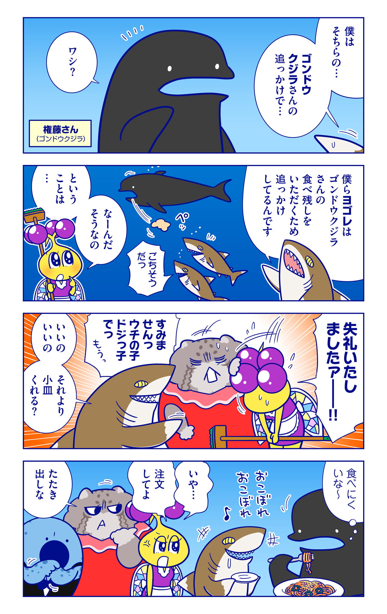ヨーゴレについての漫画2枚目