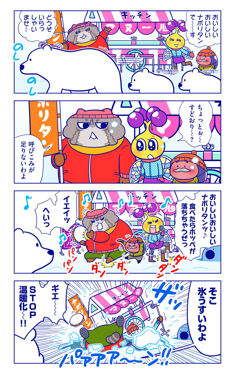 ホッキョクグマについての漫画2枚目