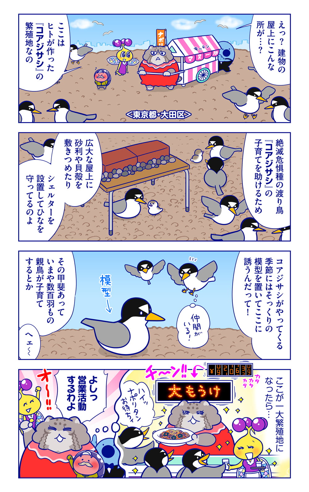 コアジサシについての漫画1枚目