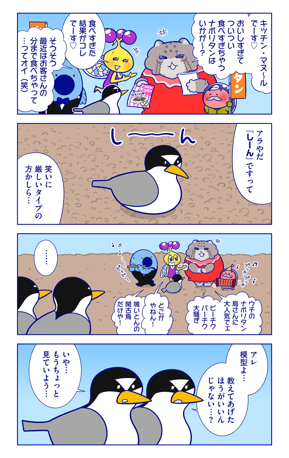コアジサシについての漫画2枚目