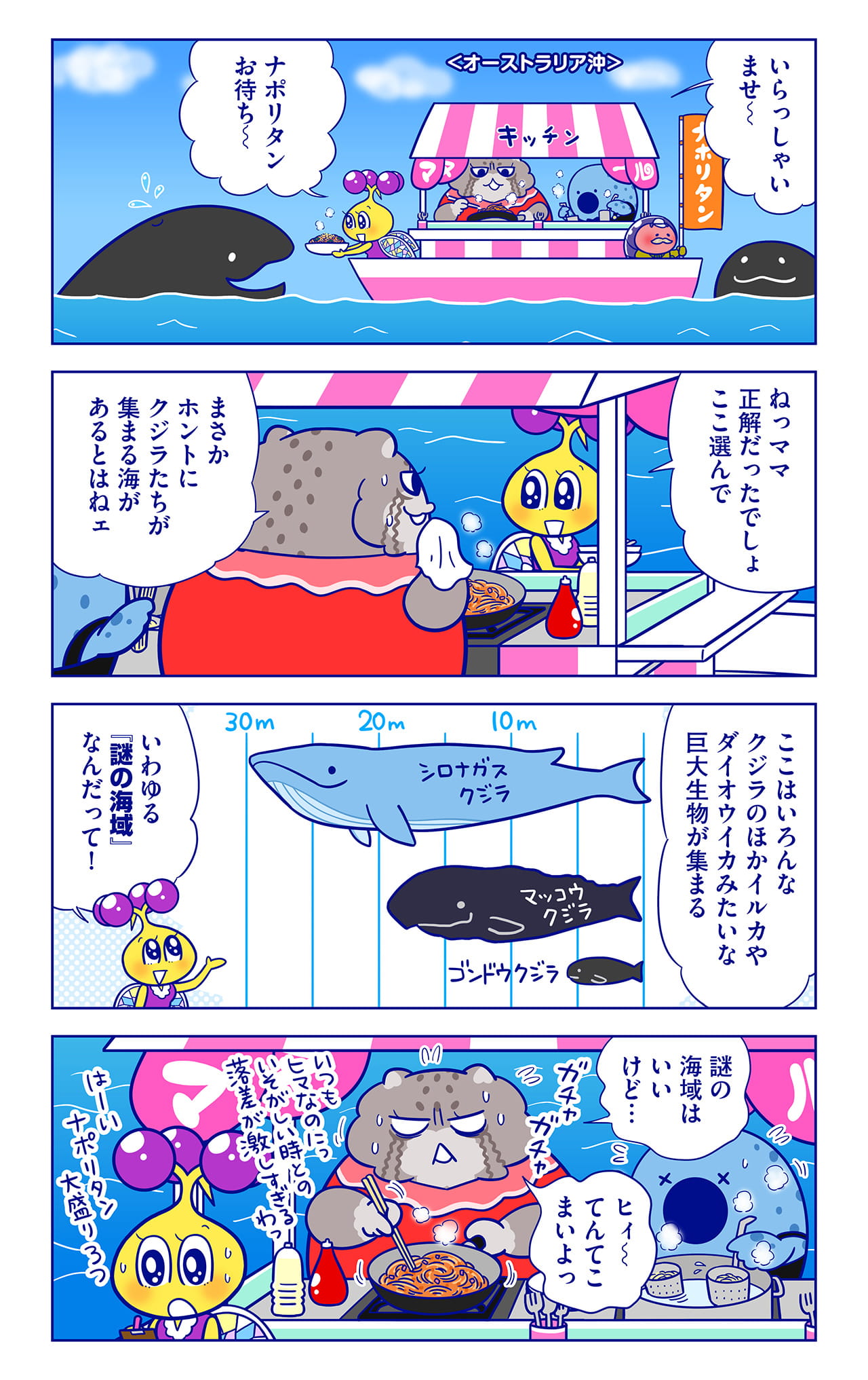 シロナガスクジラ、マッコウクジラについての漫画1枚目