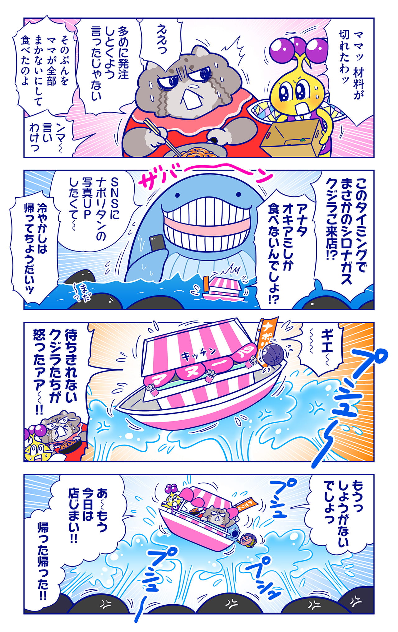 シロナガスクジラ、マッコウクジラについての漫画2枚目