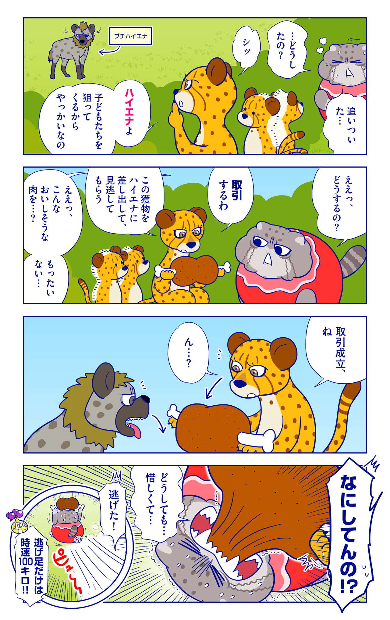 キヨ子についての漫画4枚目