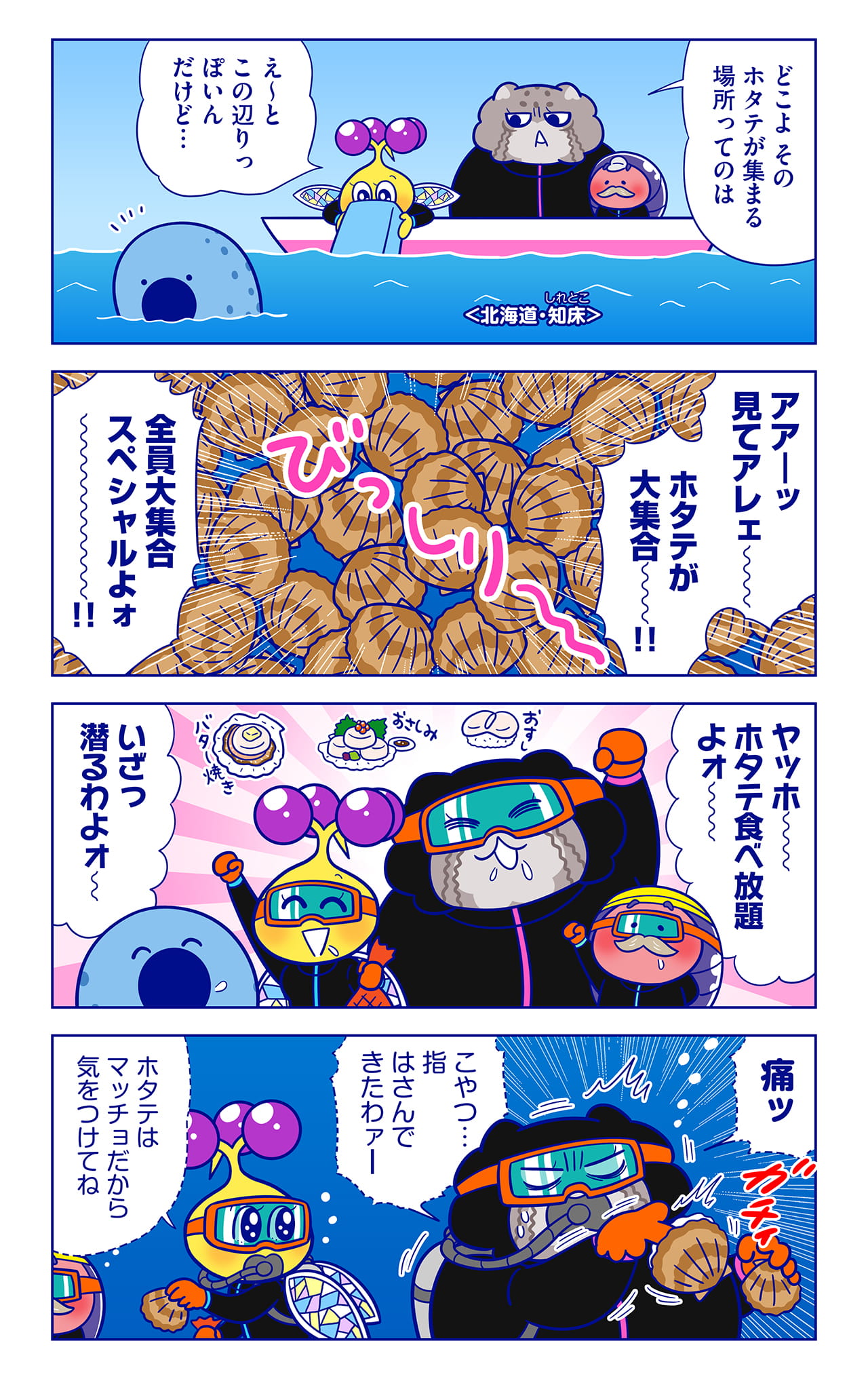 ホタテガイについての漫画1枚目