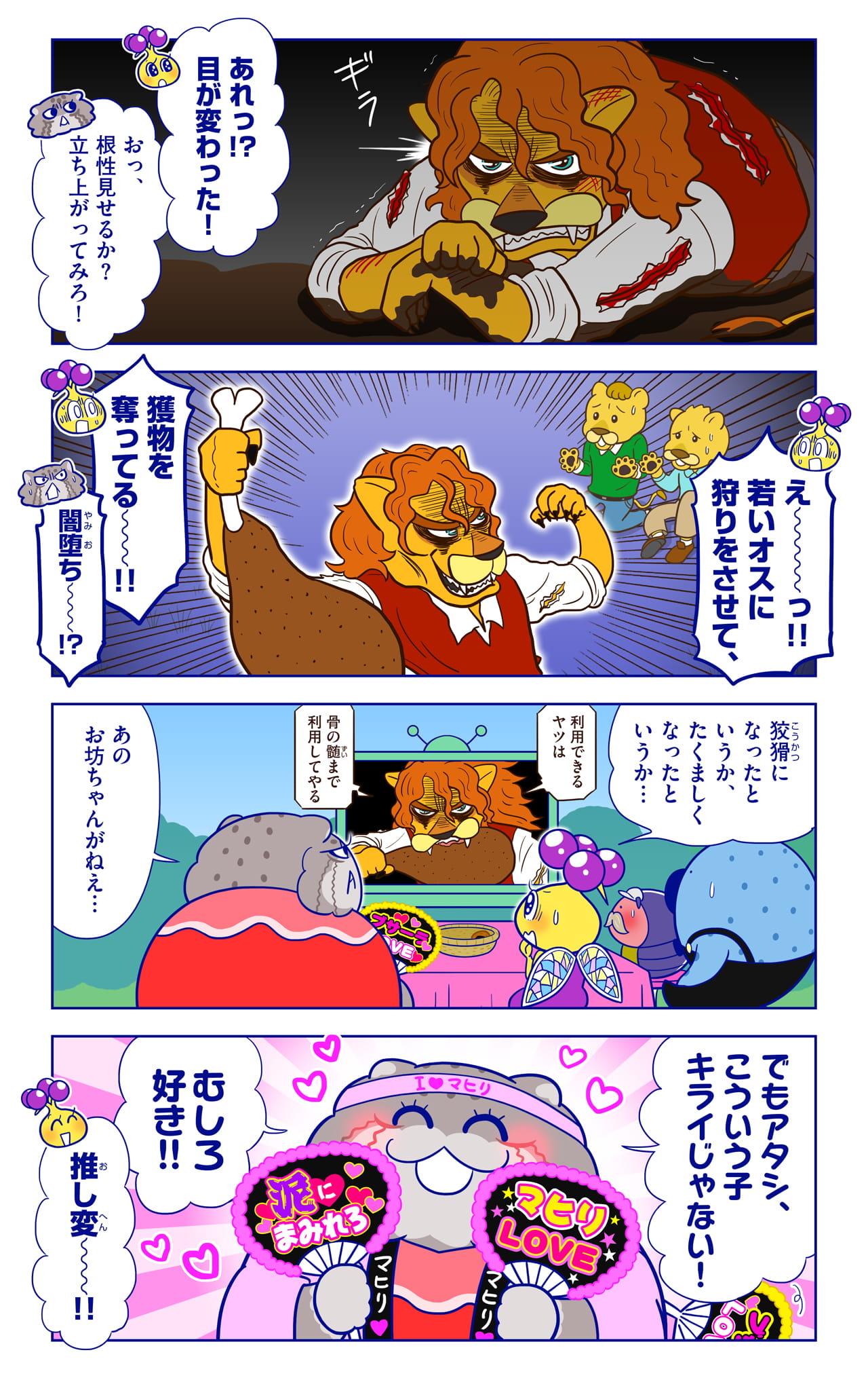 大河ドラマ『獅子王への道』についての漫画10枚目