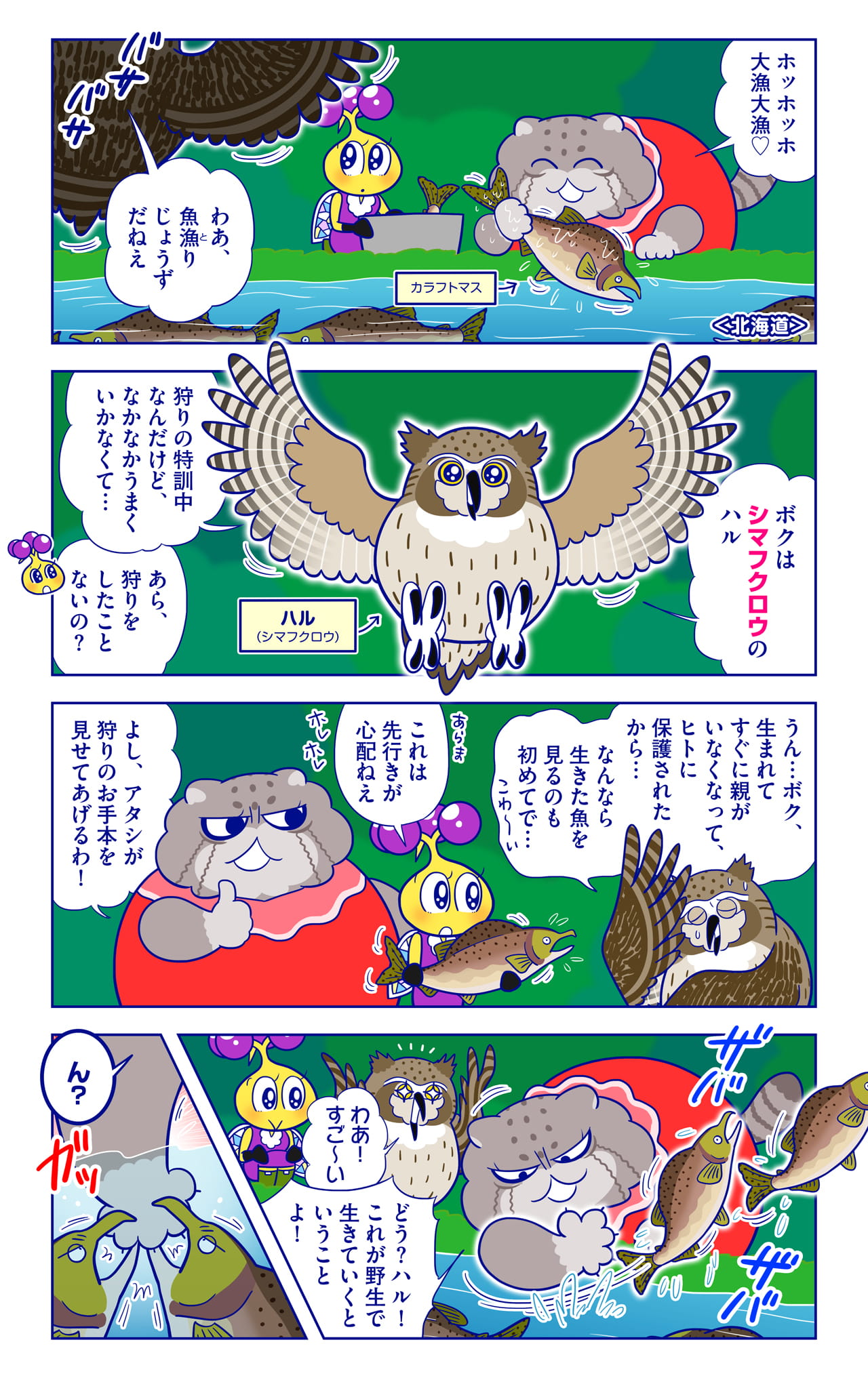 ハルについての漫画3枚目