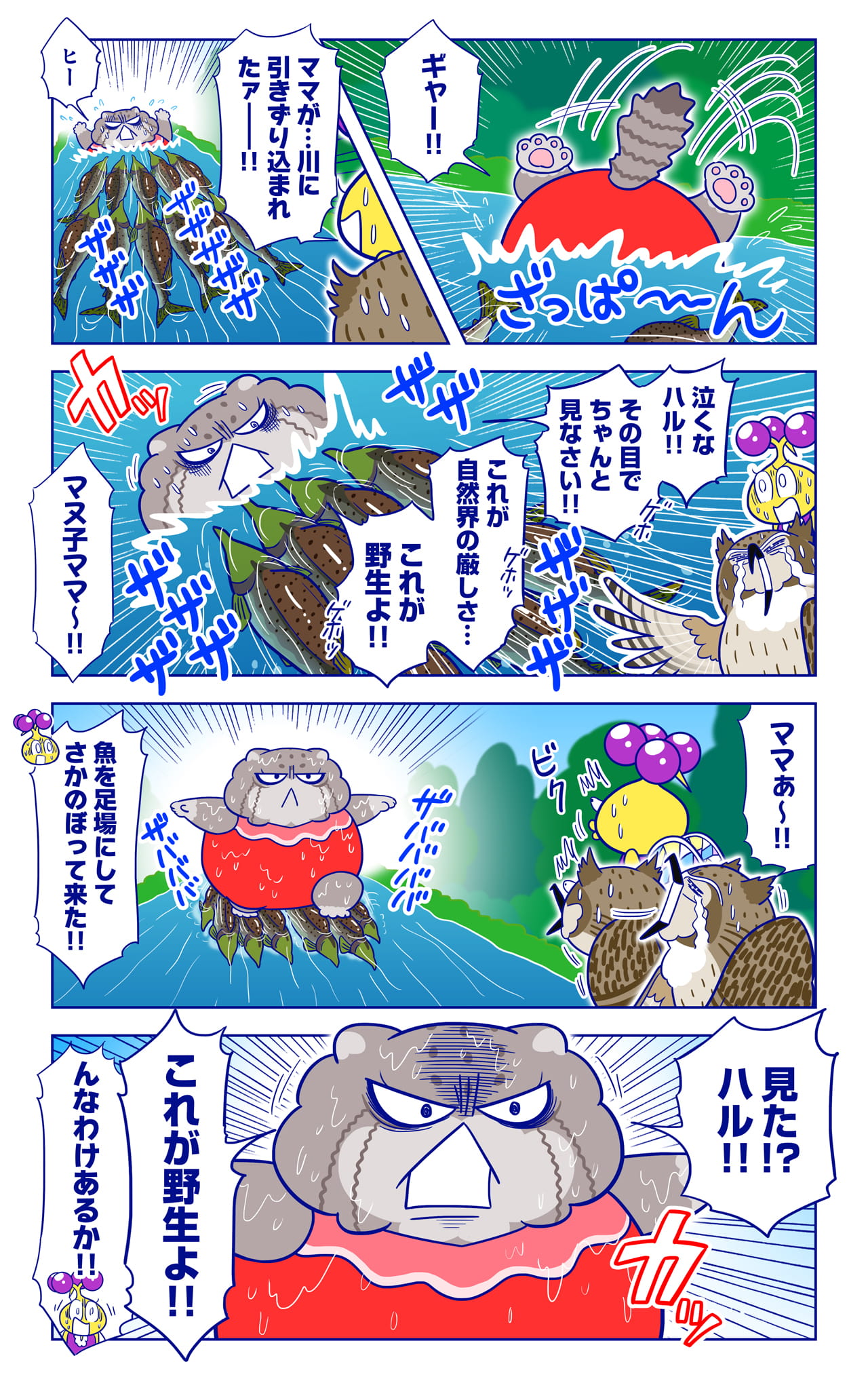 ハルについての漫画4枚目