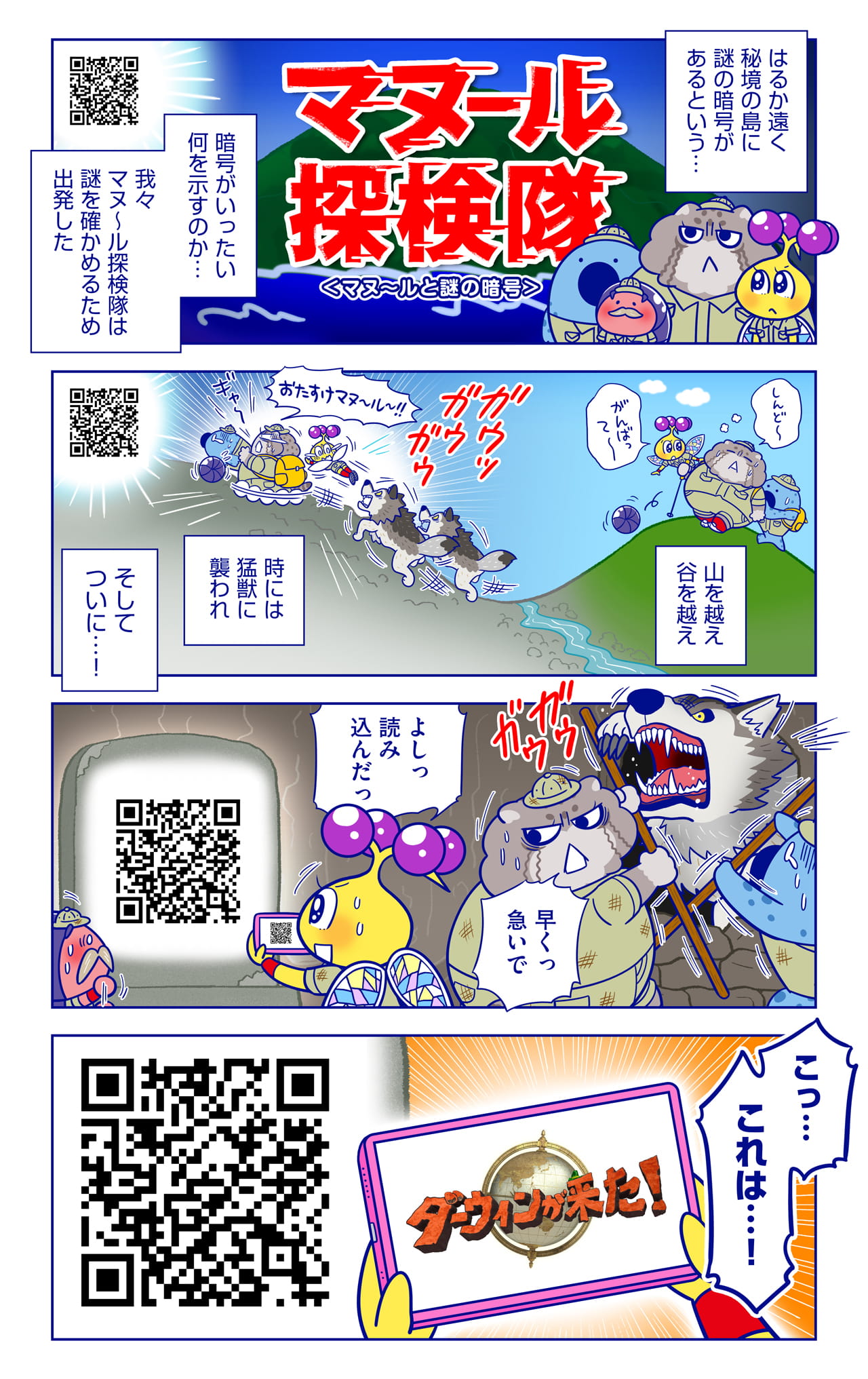 マヌールと謎の暗号についての漫画1枚目