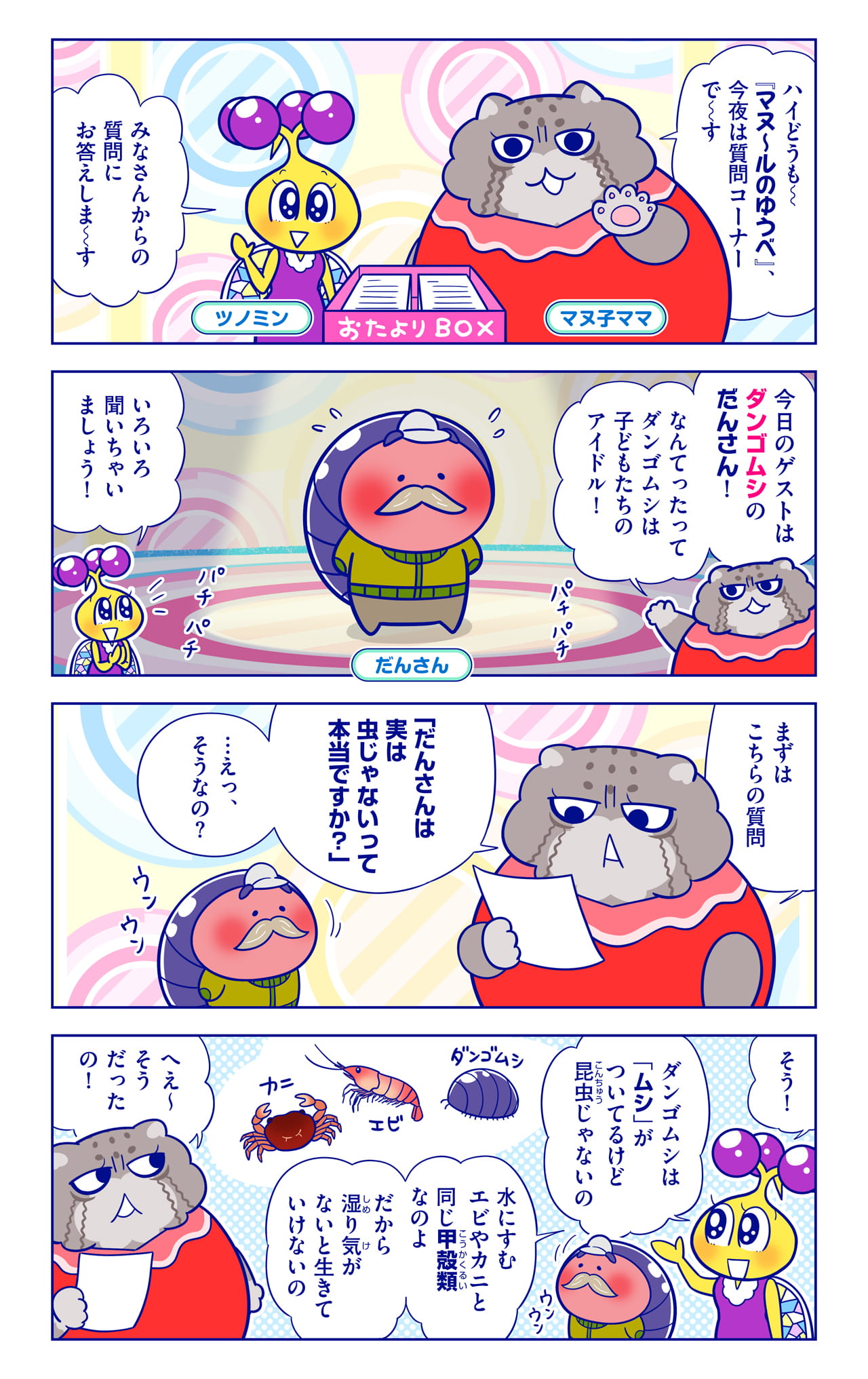 だんさんについての漫画3枚目