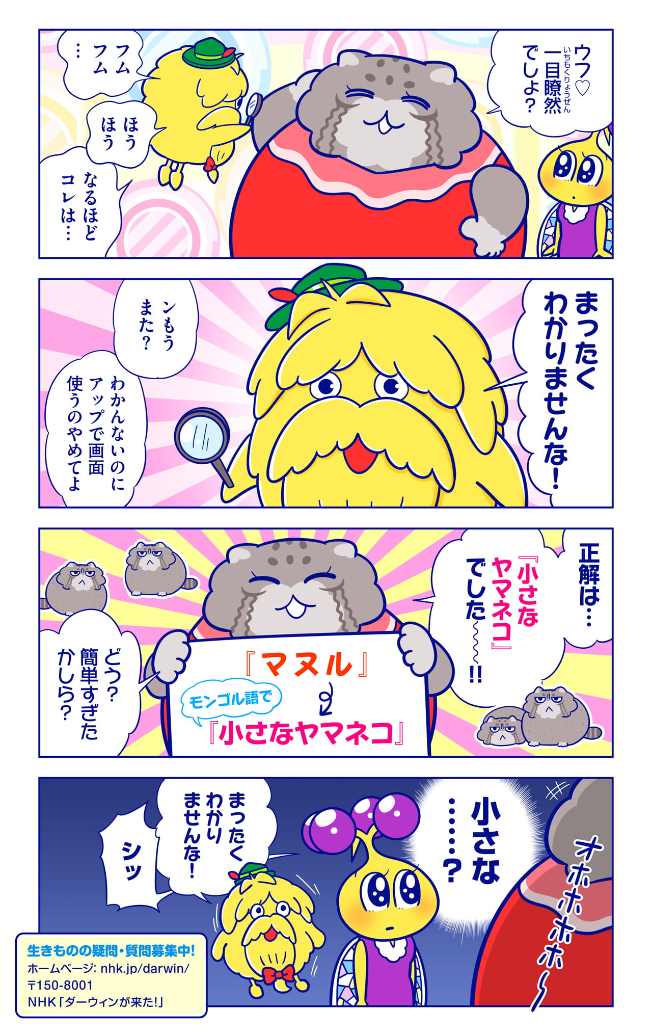マヌ子ママについての漫画2枚目