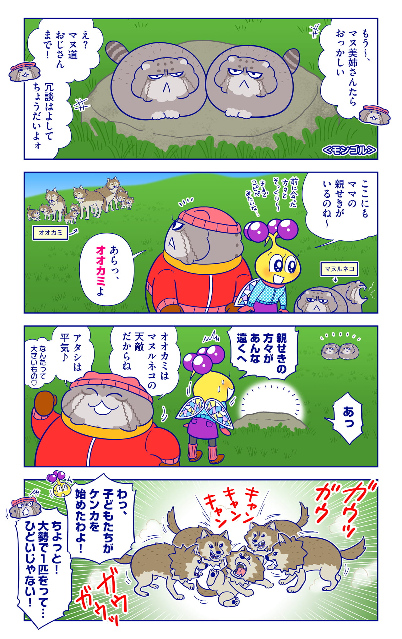 オオカミについての漫画1枚目