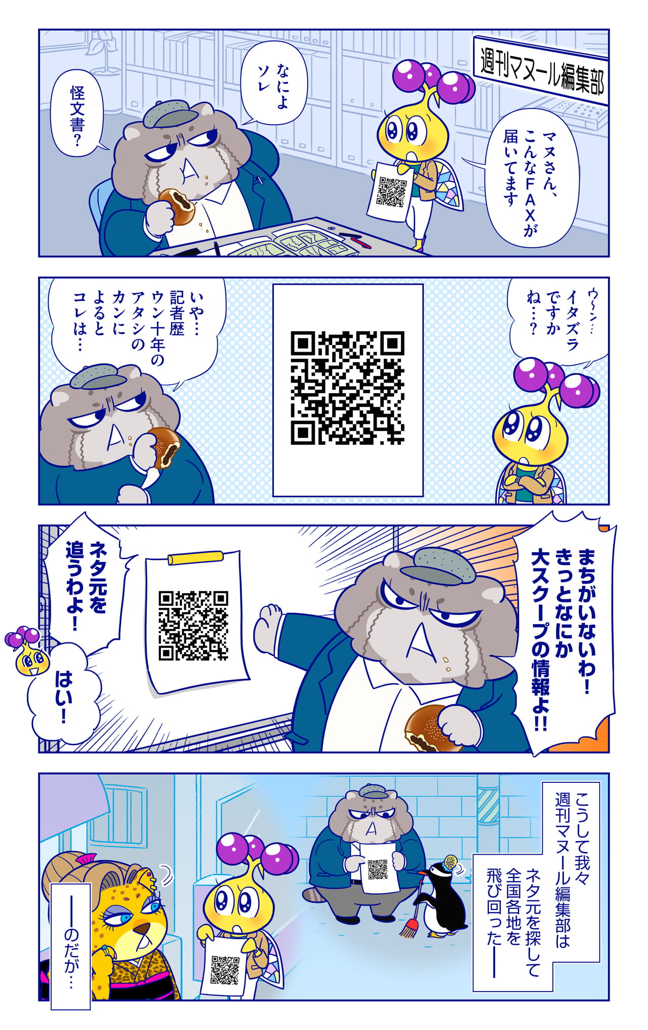 見逃し配信はこちらから！についての漫画1枚目