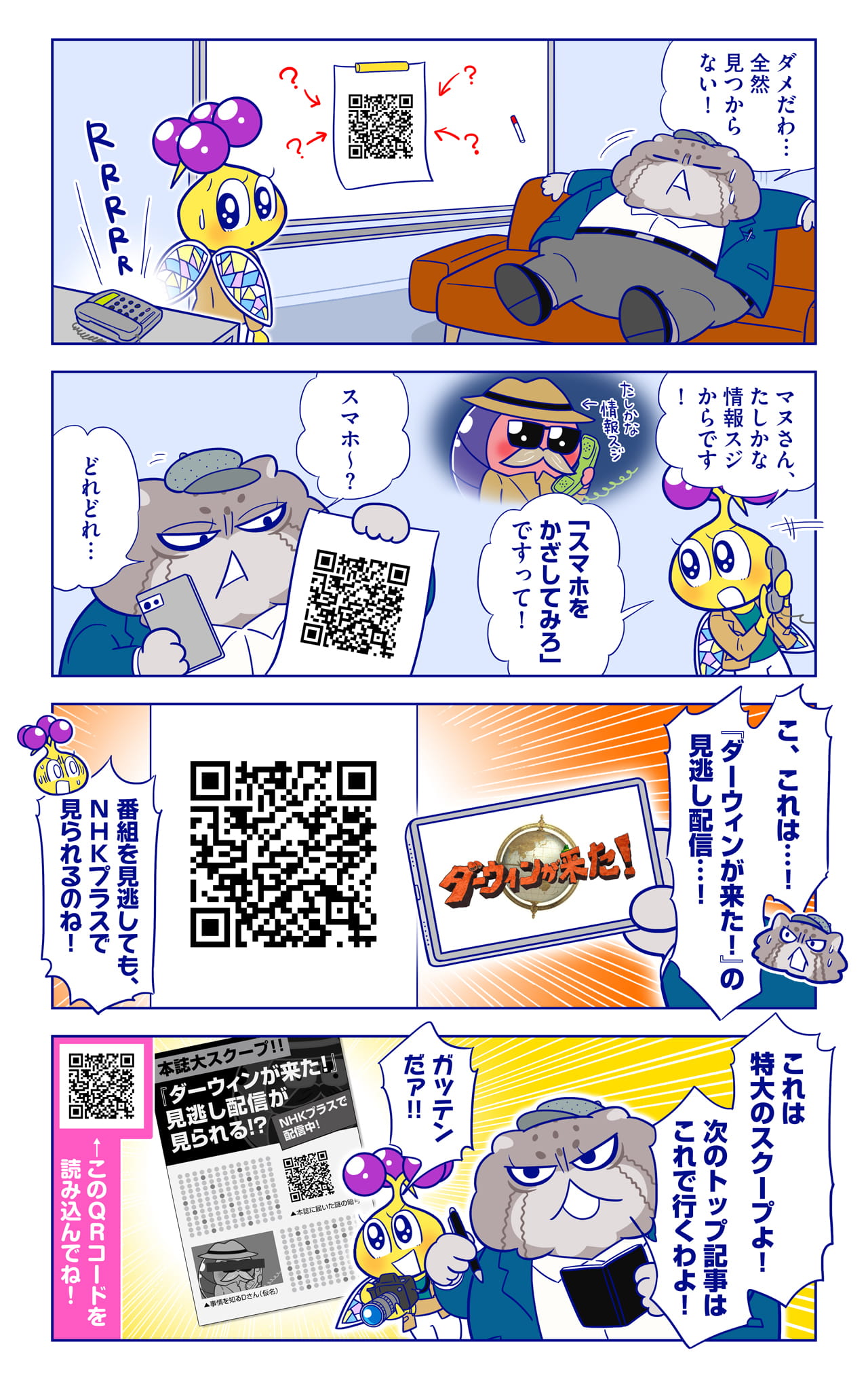 見逃し配信はこちらから！についての漫画2枚目