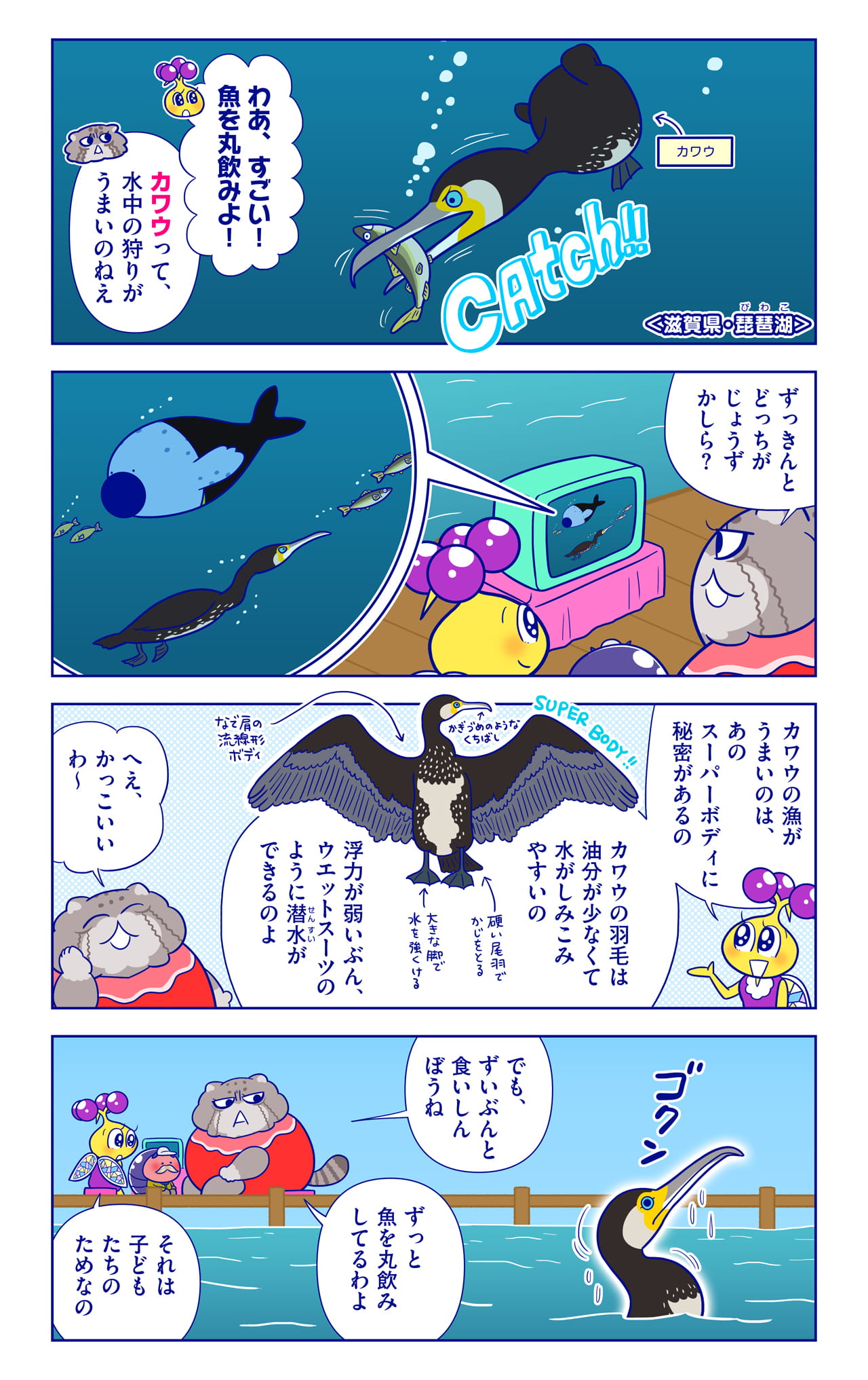 カワウについての漫画1枚目
