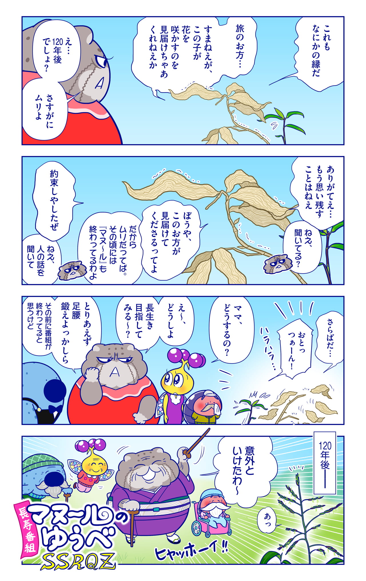 クマイザサについての漫画2枚目