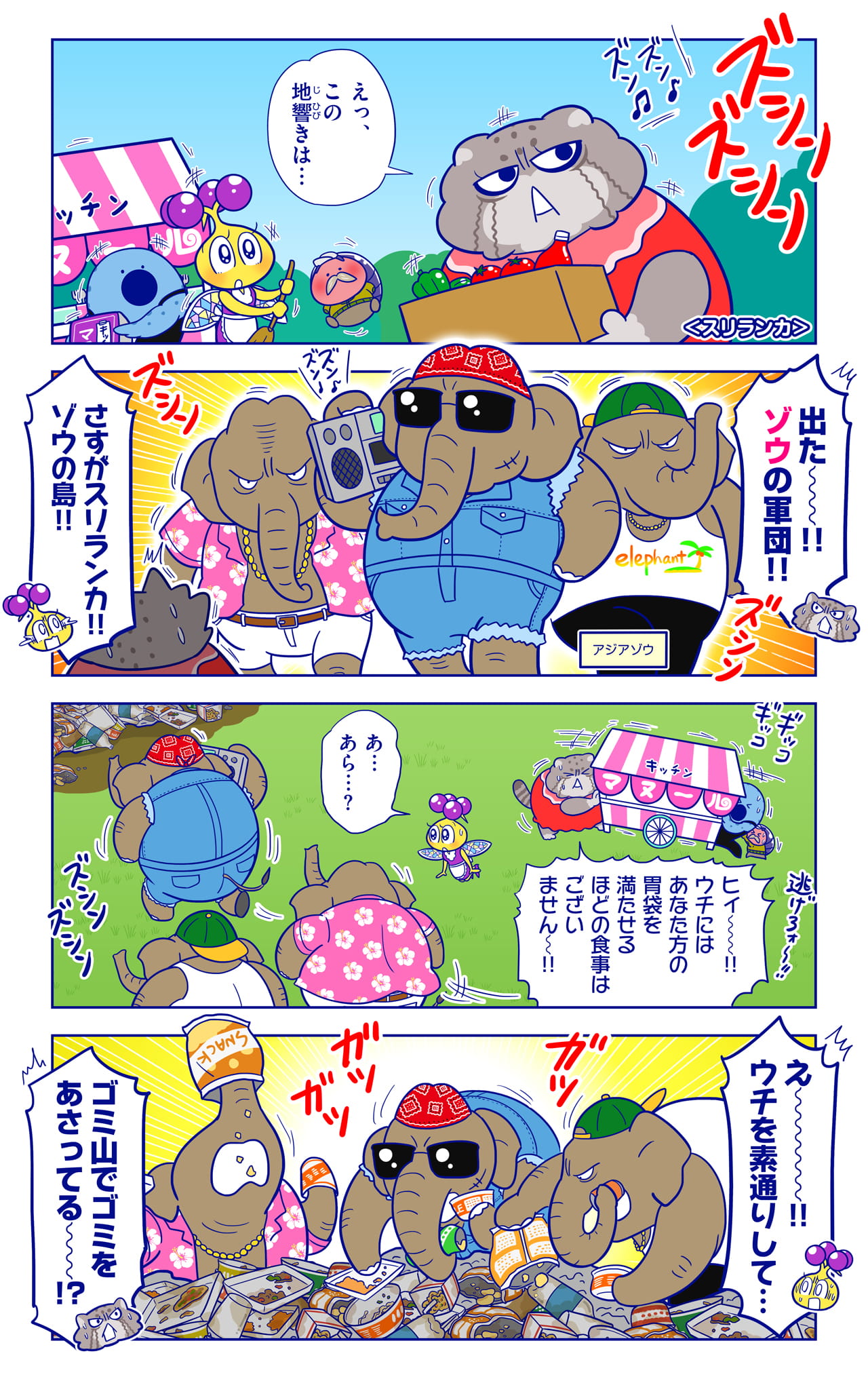 アジゾーについての漫画1枚目