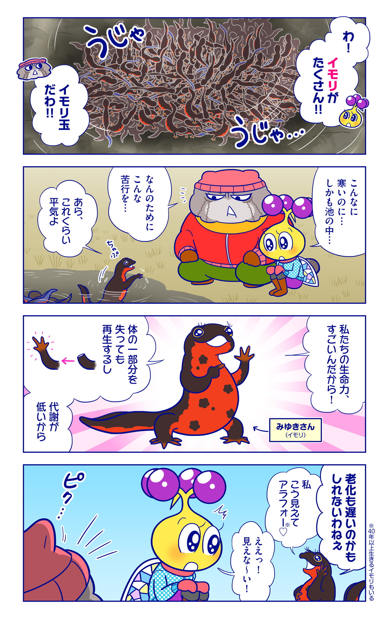 みゆきさんについての漫画1枚目